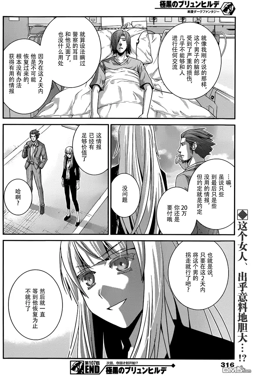 《极黑的布伦希尔特》第107话 憧憬的地方 第18页