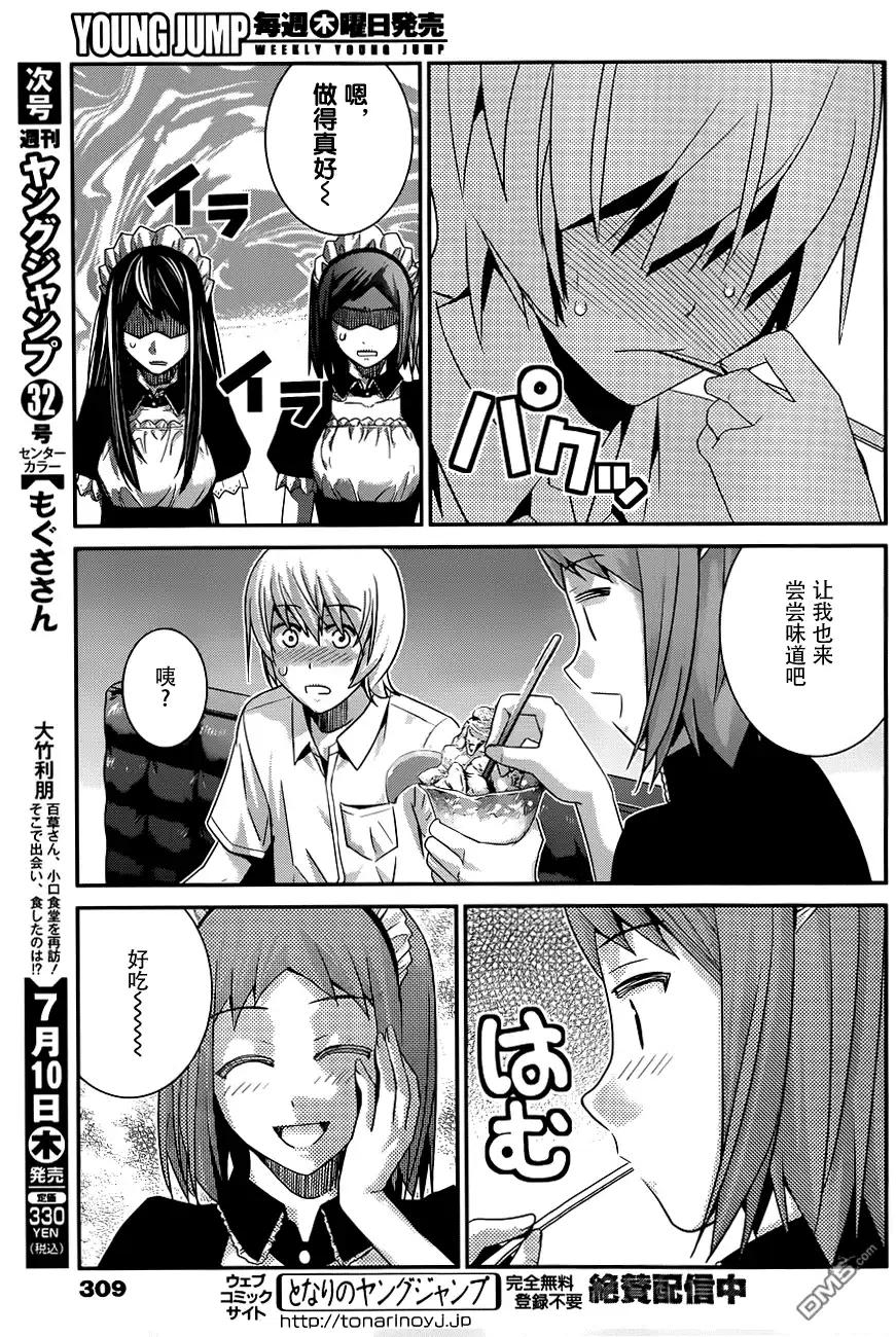 《极黑的布伦希尔特》第107话 憧憬的地方 第11页