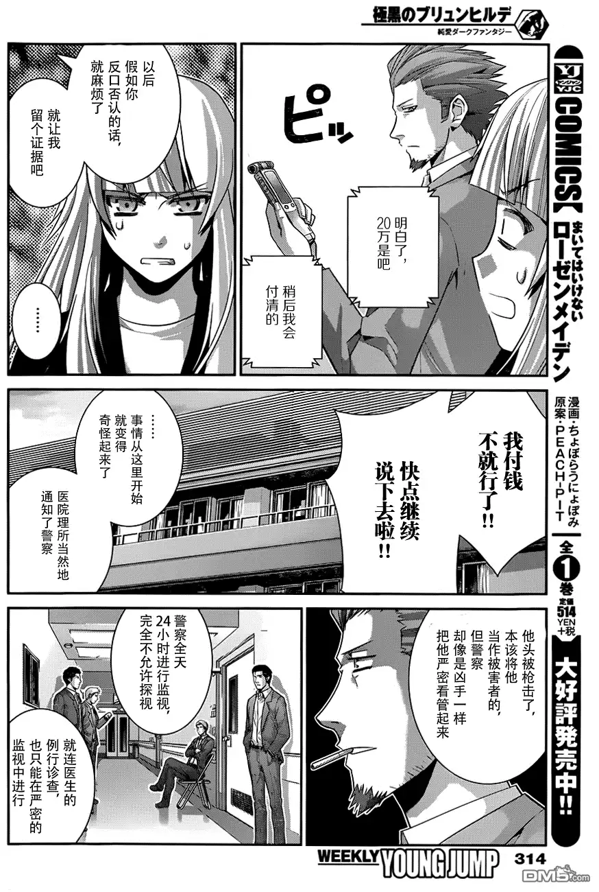 《极黑的布伦希尔特》第107话 憧憬的地方 第16页