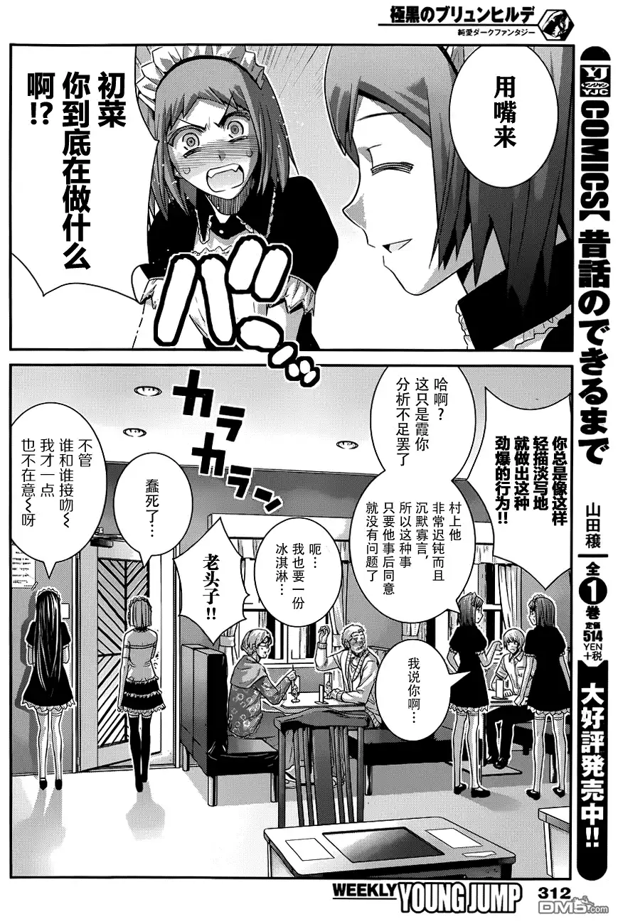 《极黑的布伦希尔特》第107话 憧憬的地方 第14页