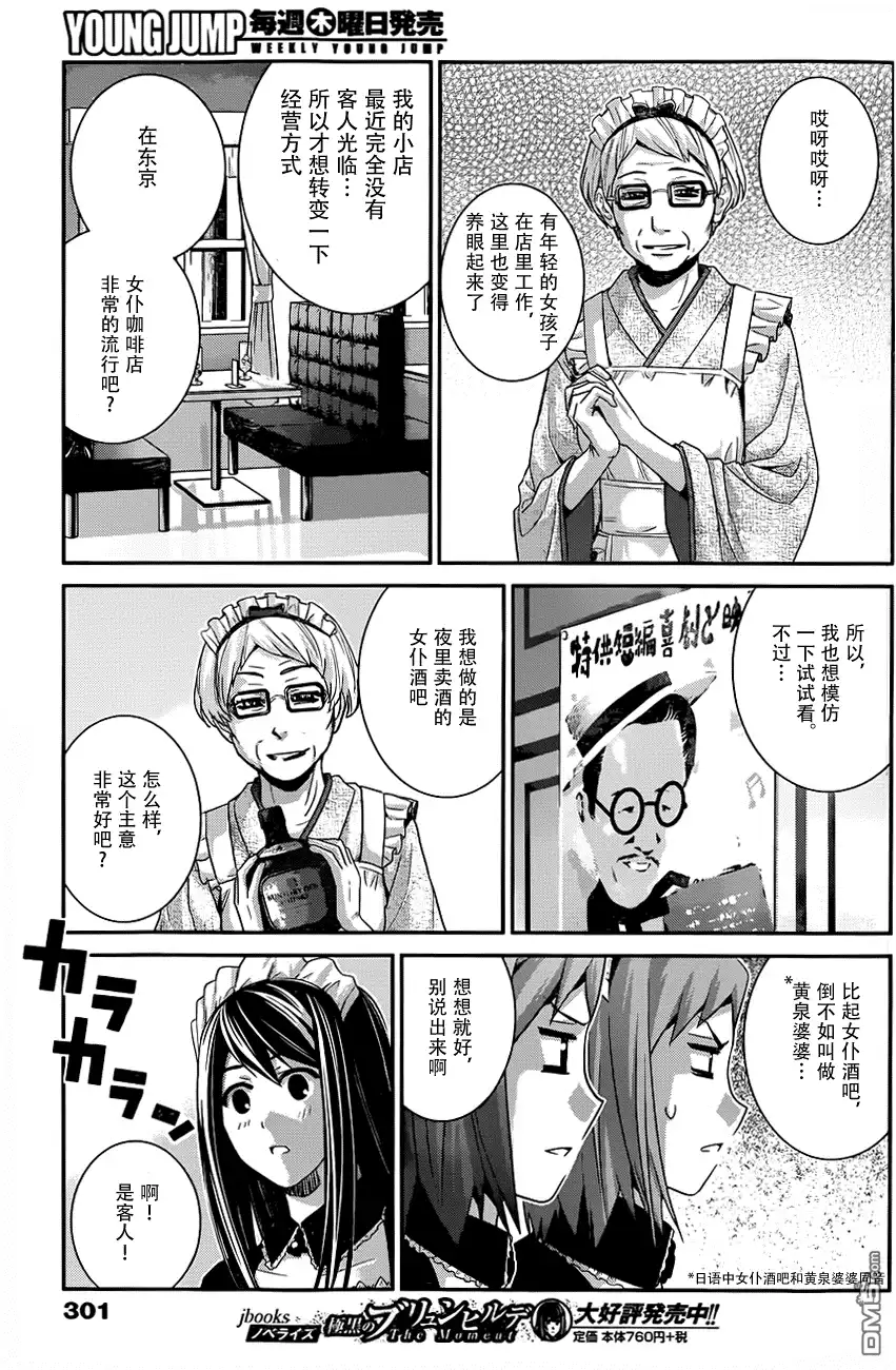《极黑的布伦希尔特》第107话 憧憬的地方 第3页