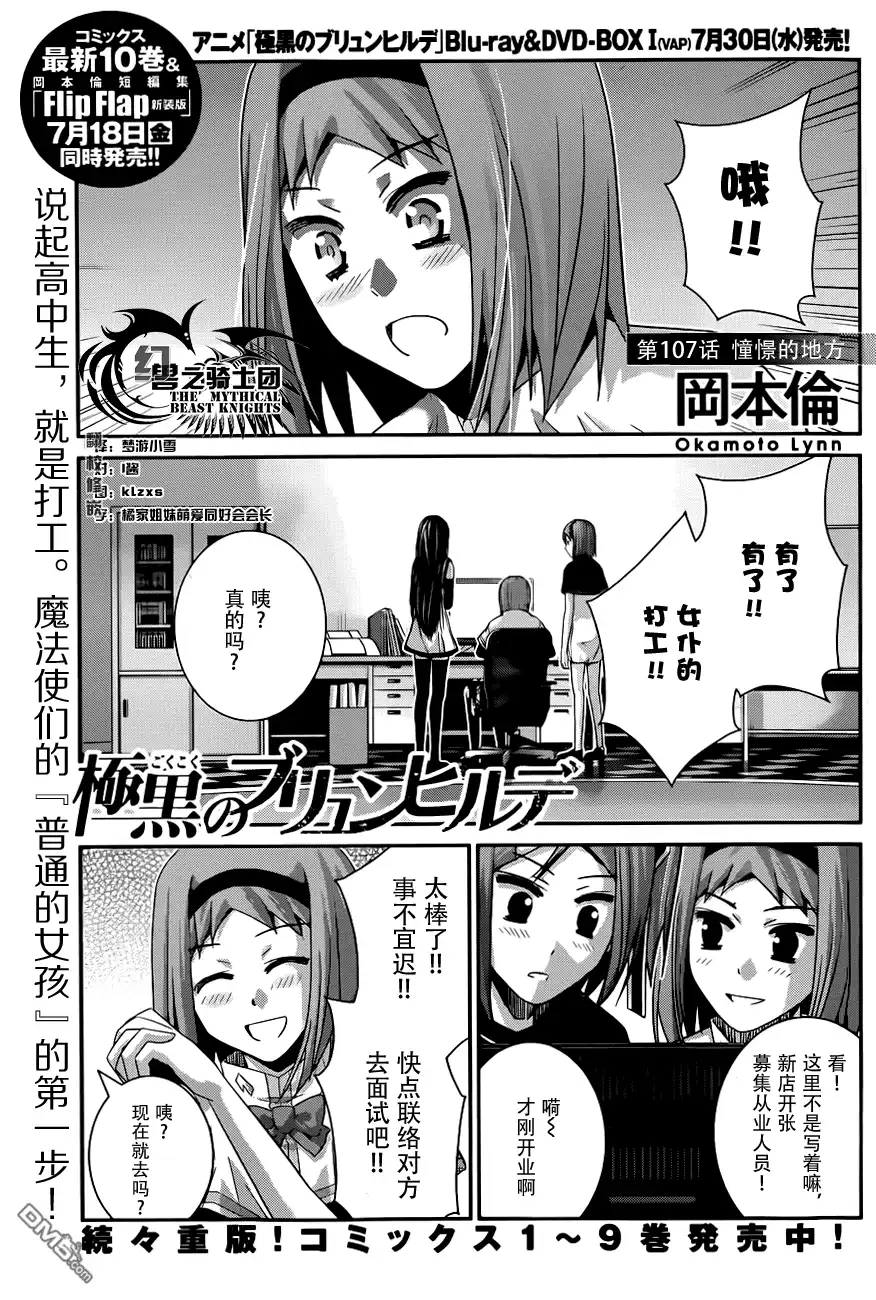 《极黑的布伦希尔特》第107话 憧憬的地方 第1页