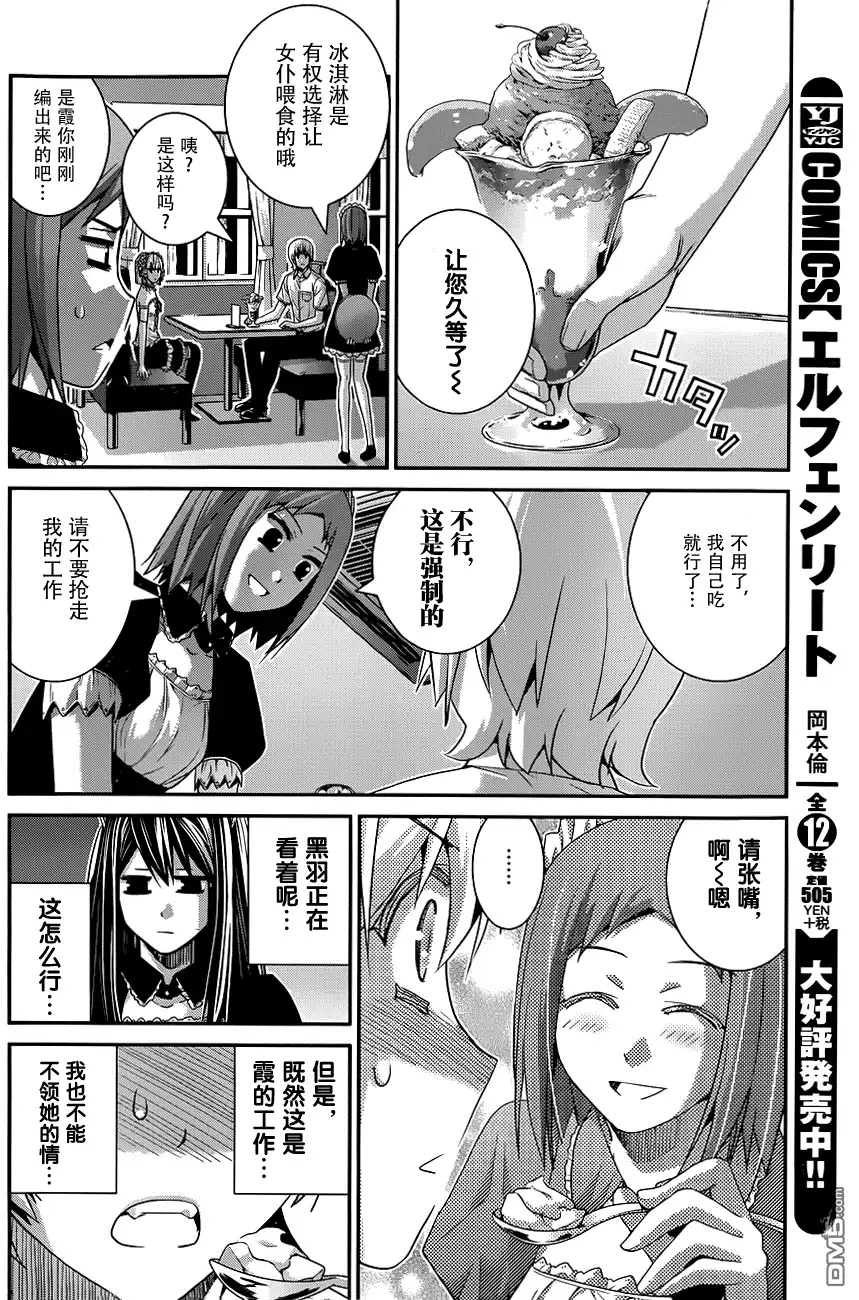 《极黑的布伦希尔特》第107话 憧憬的地方 第10页