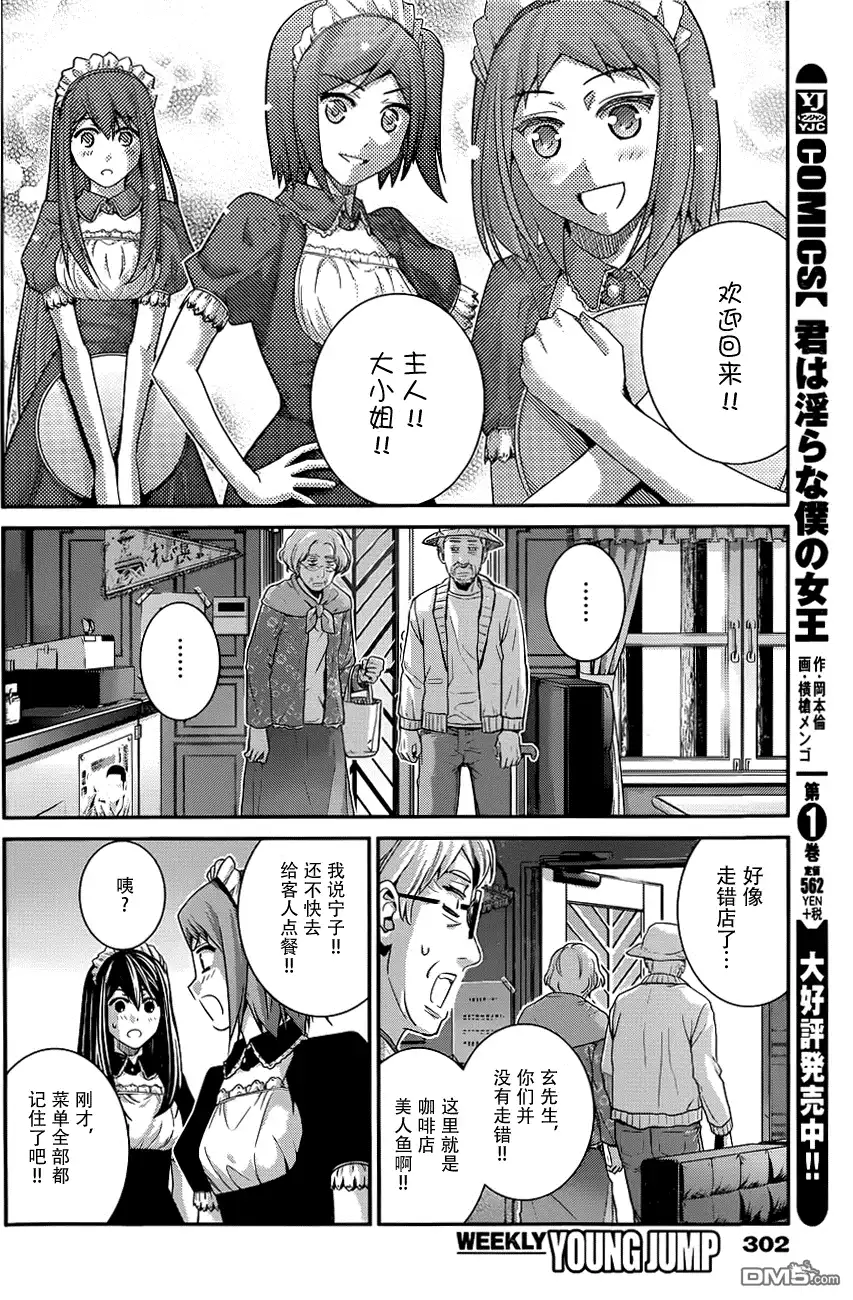 《极黑的布伦希尔特》第107话 憧憬的地方 第4页