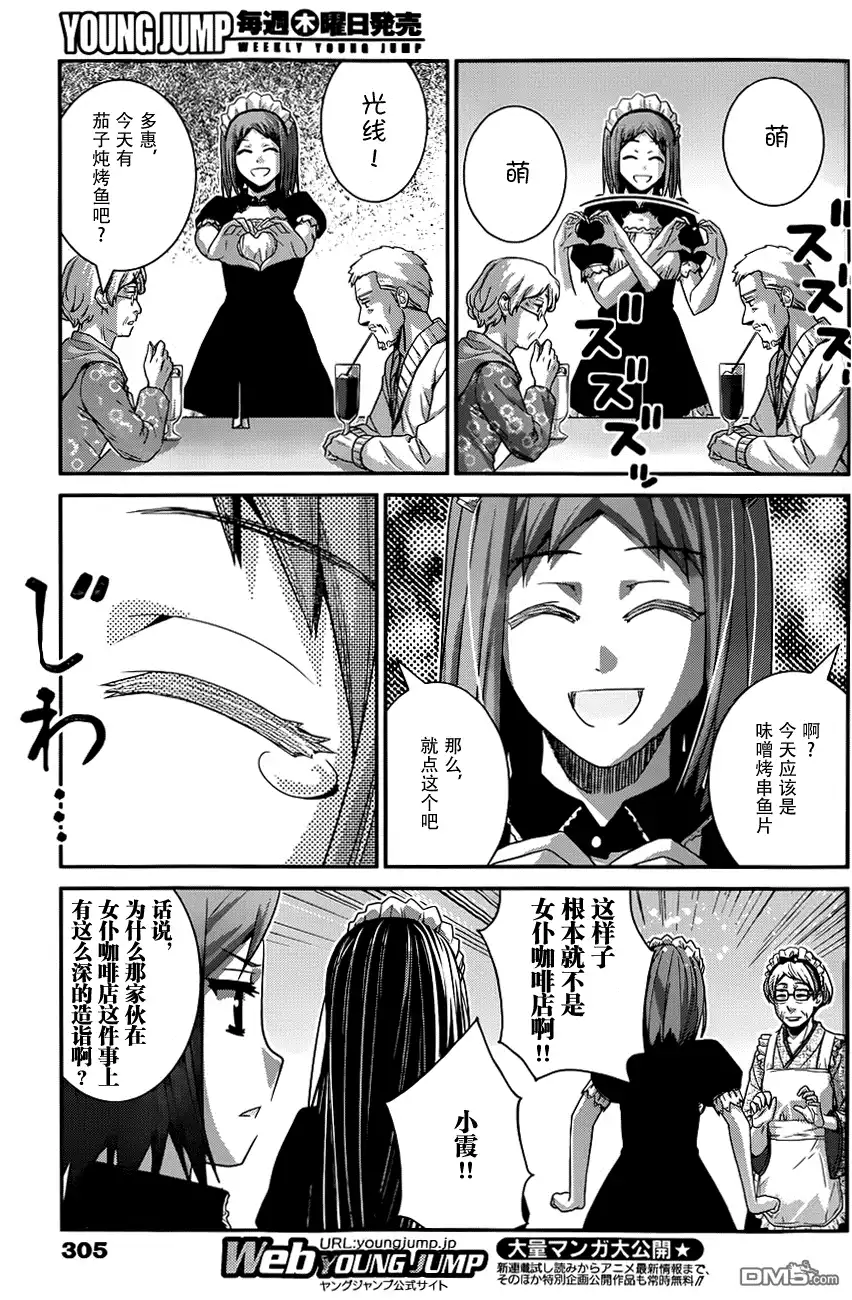 《极黑的布伦希尔特》第107话 憧憬的地方 第7页