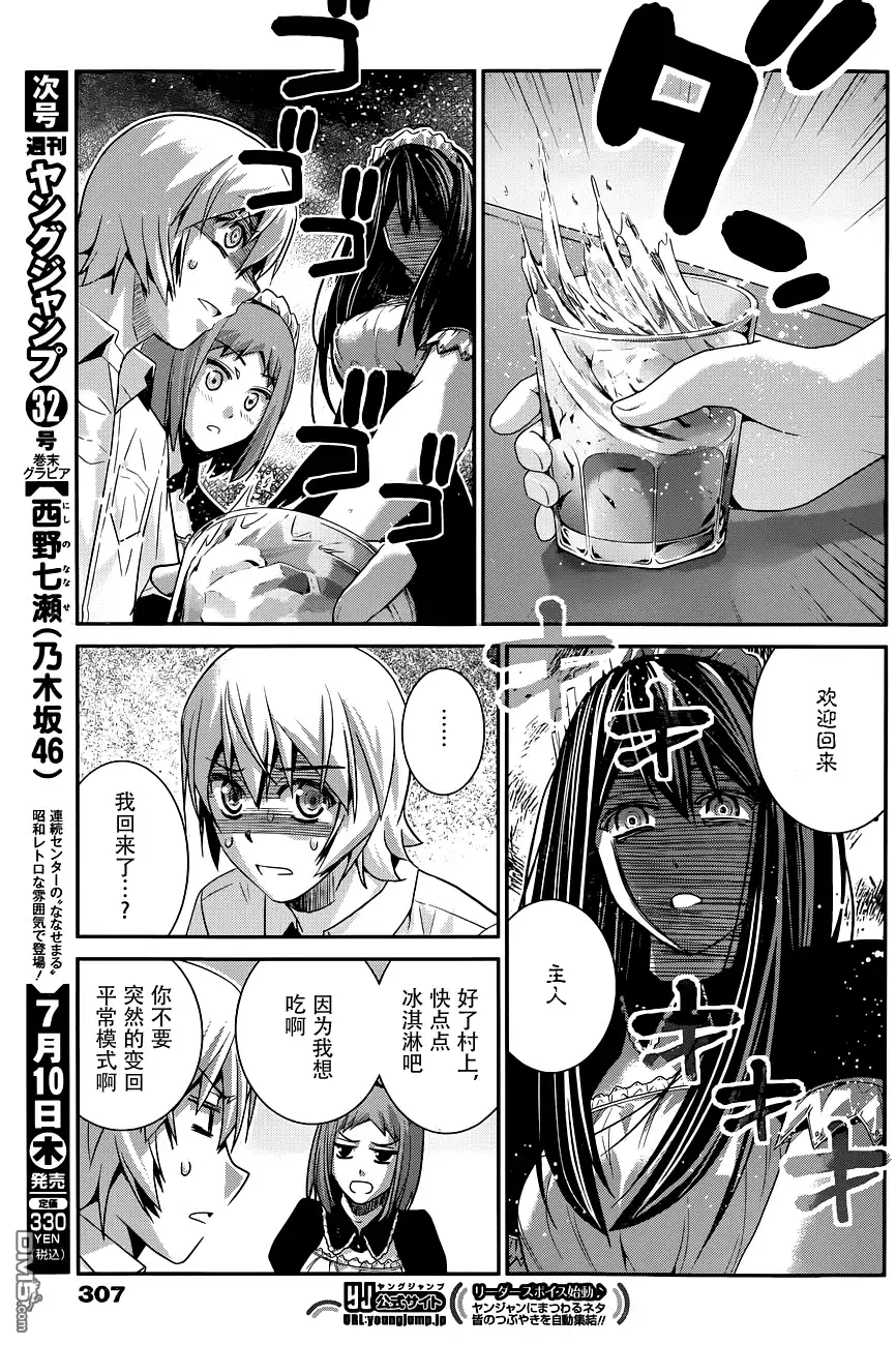 《极黑的布伦希尔特》第107话 憧憬的地方 第9页