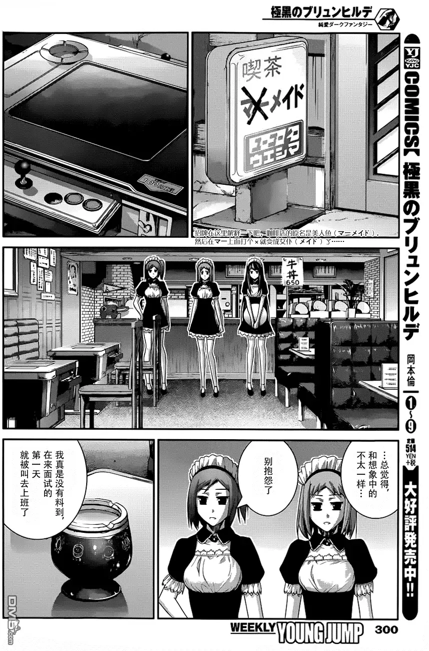 《极黑的布伦希尔特》第107话 憧憬的地方 第2页