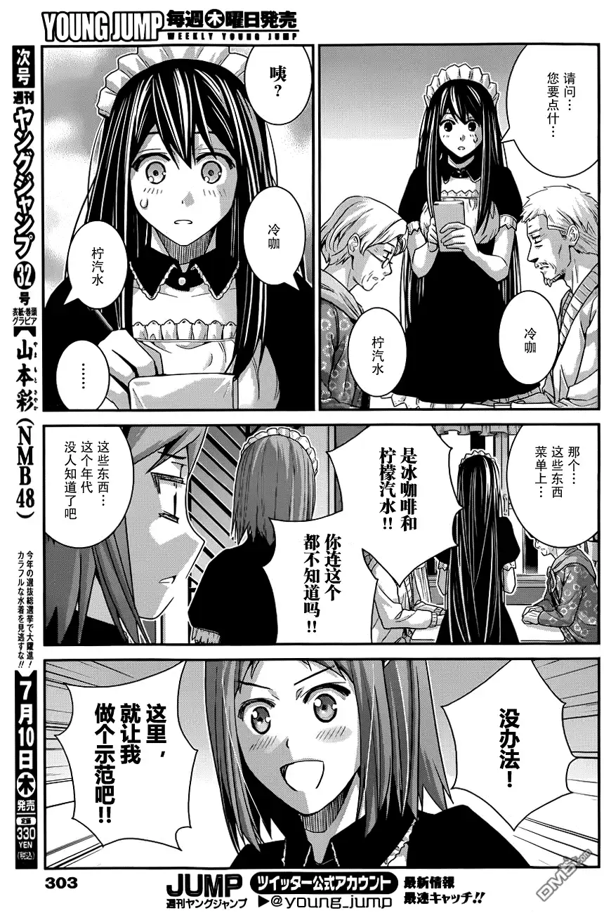 《极黑的布伦希尔特》第107话 憧憬的地方 第5页