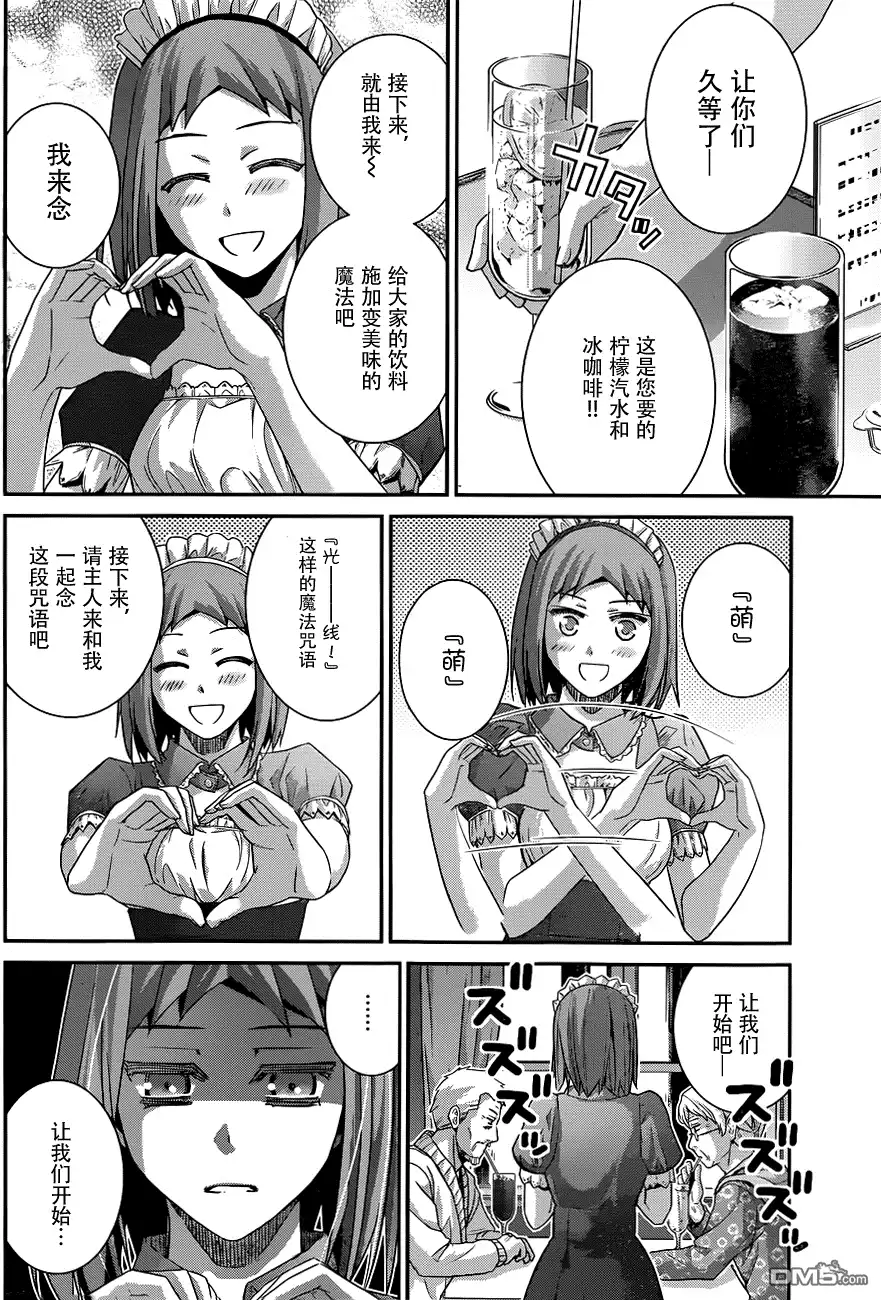 《极黑的布伦希尔特》第107话 憧憬的地方 第6页