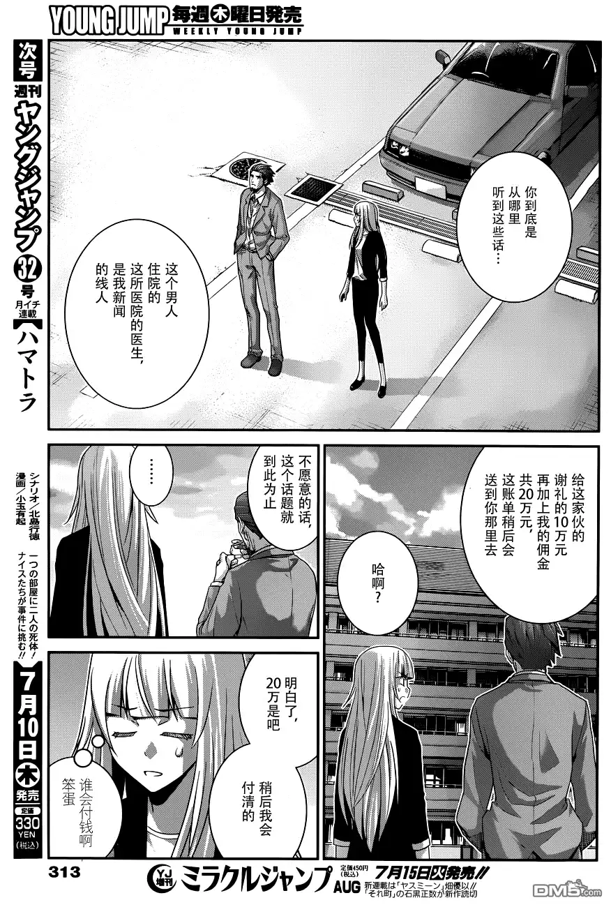 《极黑的布伦希尔特》第107话 憧憬的地方 第15页