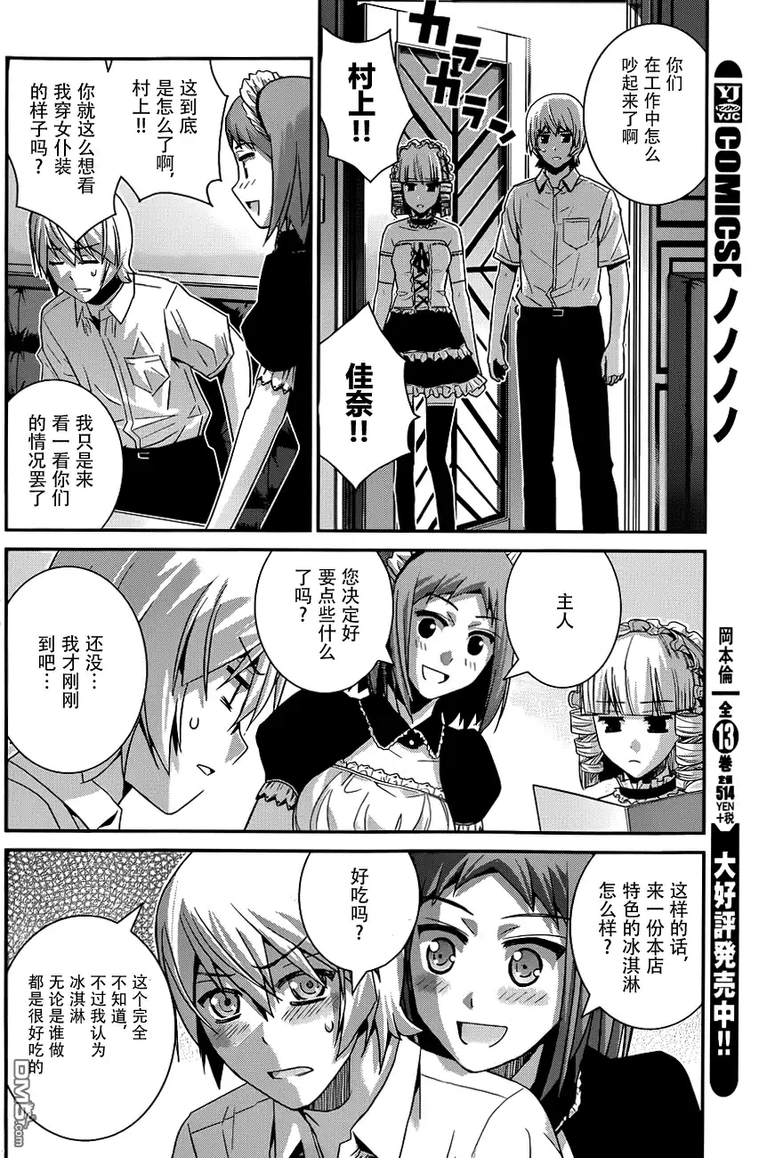 《极黑的布伦希尔特》第107话 憧憬的地方 第8页