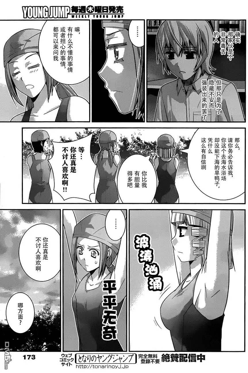 《极黑的布伦希尔特》第108话 V机关 第11页