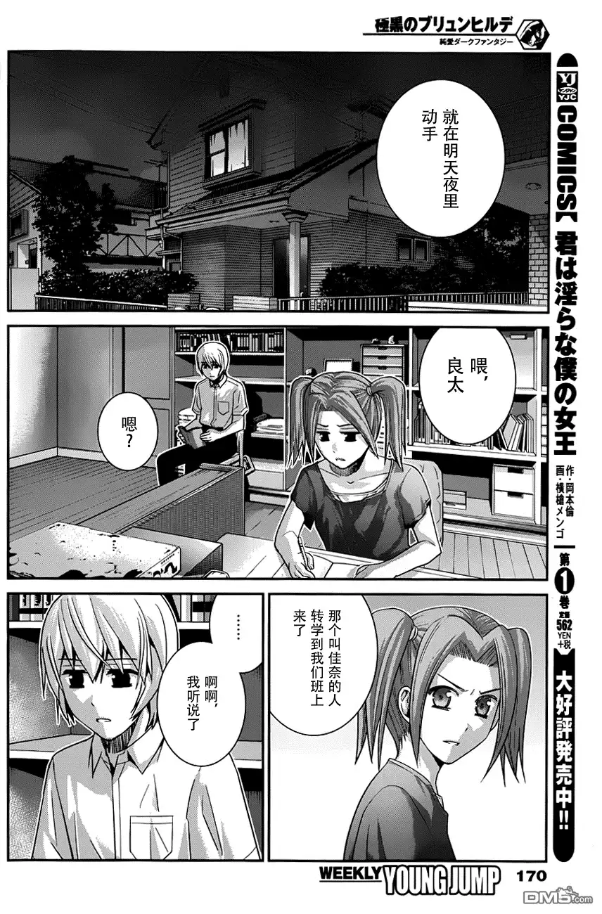《极黑的布伦希尔特》第108话 V机关 第8页