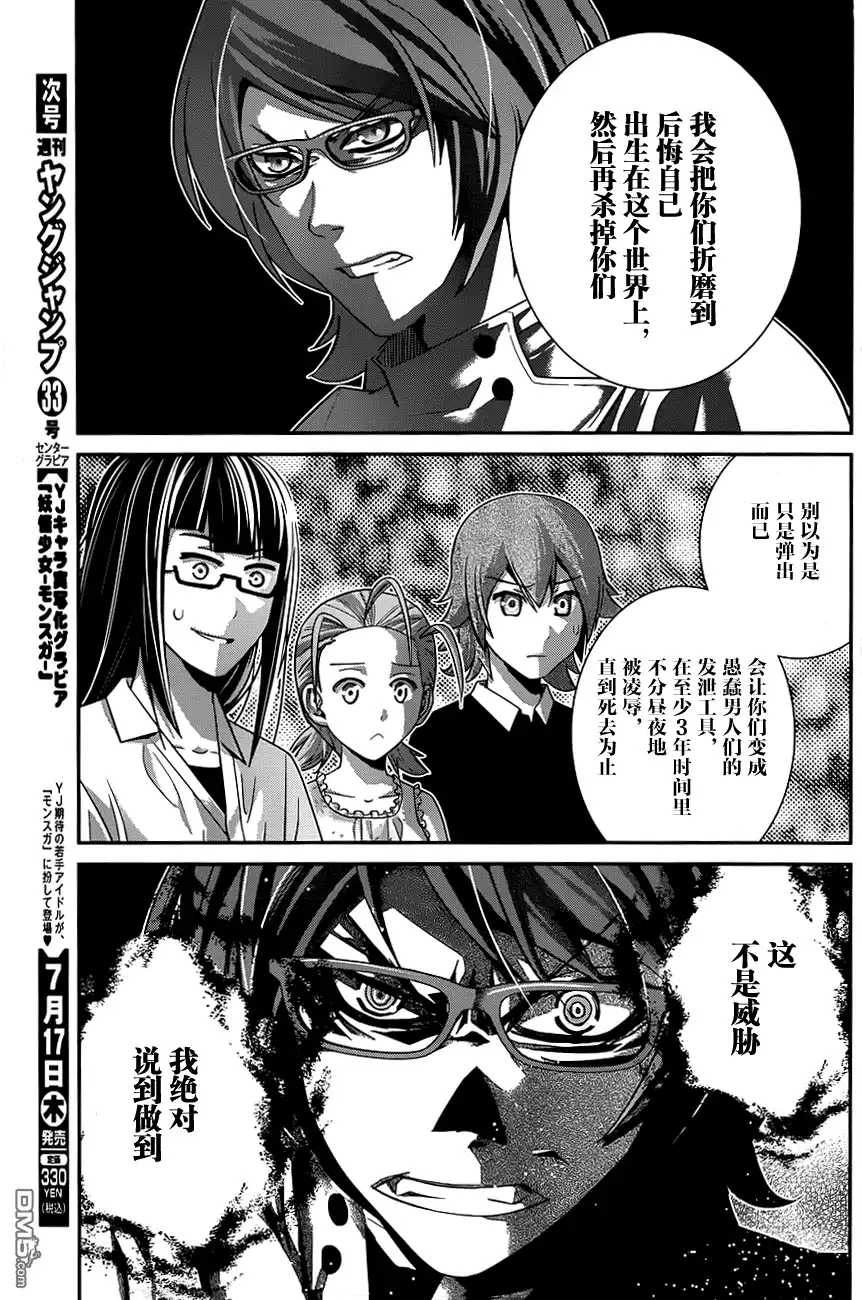 《极黑的布伦希尔特》第108话 V机关 第5页