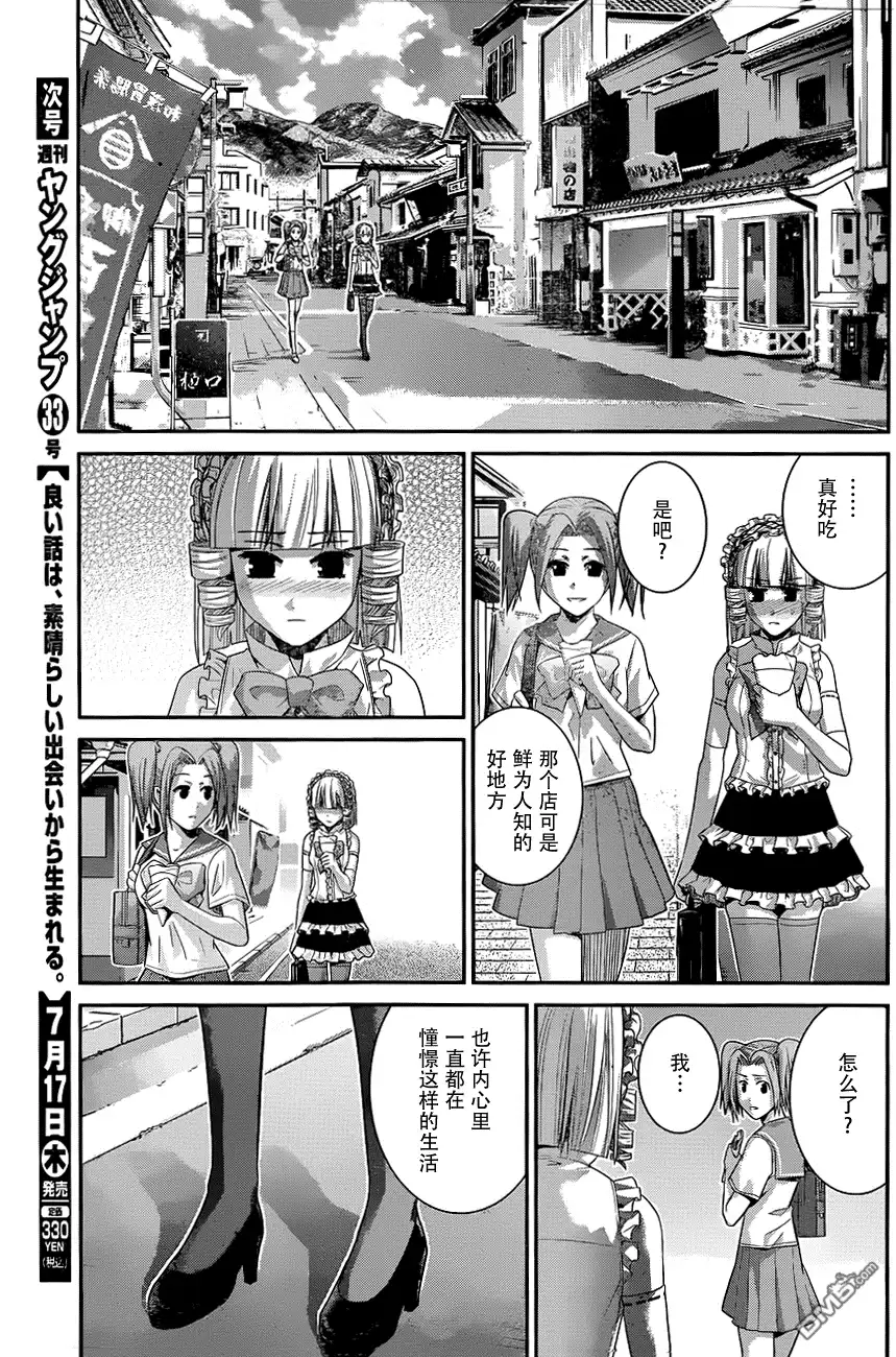 《极黑的布伦希尔特》第108话 V机关 第17页