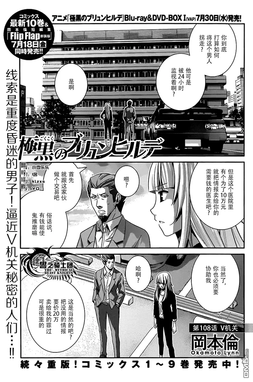 《极黑的布伦希尔特》第108话 V机关 第1页