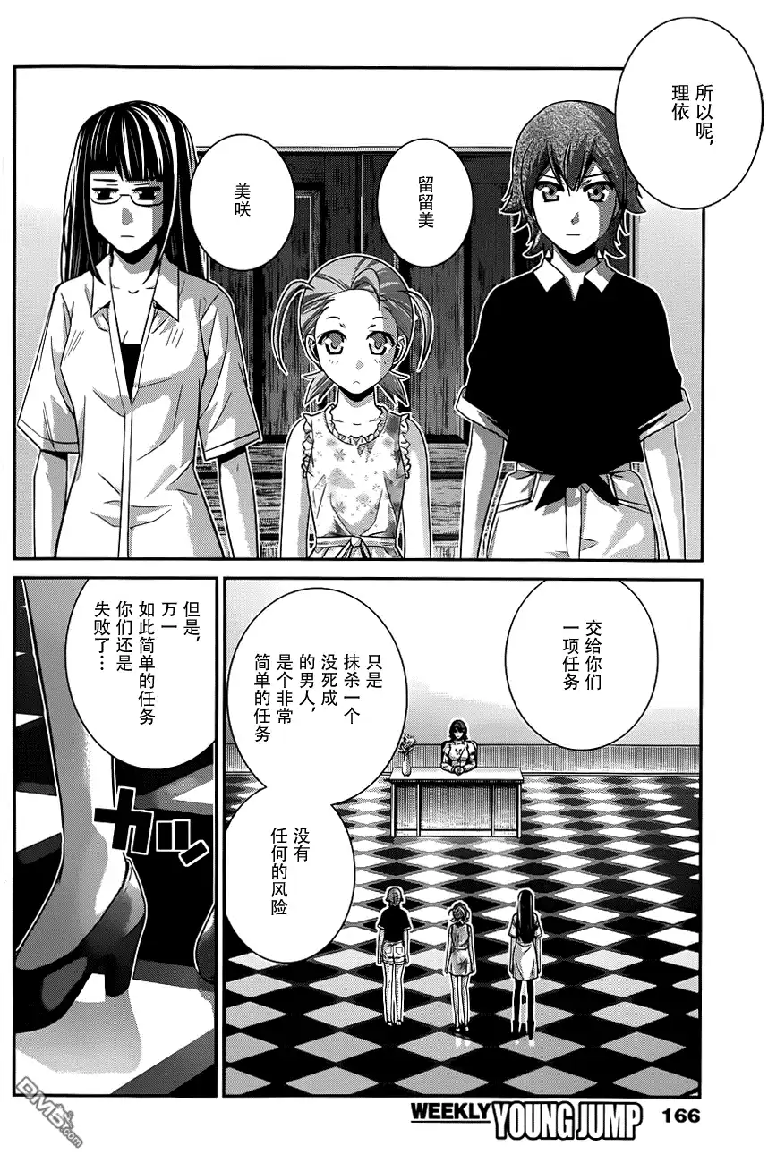 《极黑的布伦希尔特》第108话 V机关 第4页