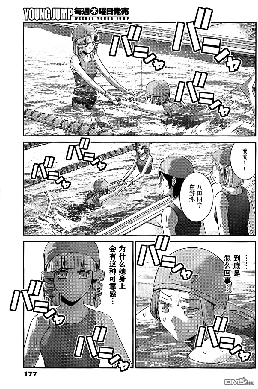 《极黑的布伦希尔特》第108话 V机关 第15页