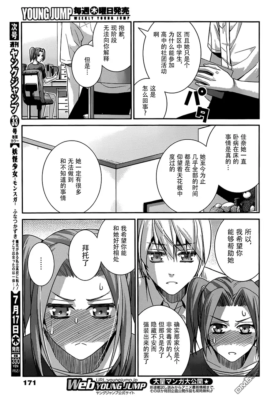 《极黑的布伦希尔特》第108话 V机关 第9页