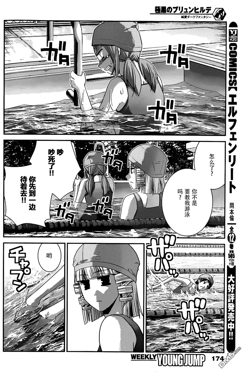 《极黑的布伦希尔特》第108话 V机关 第12页