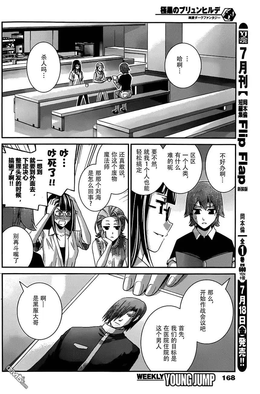 《极黑的布伦希尔特》第108话 V机关 第6页