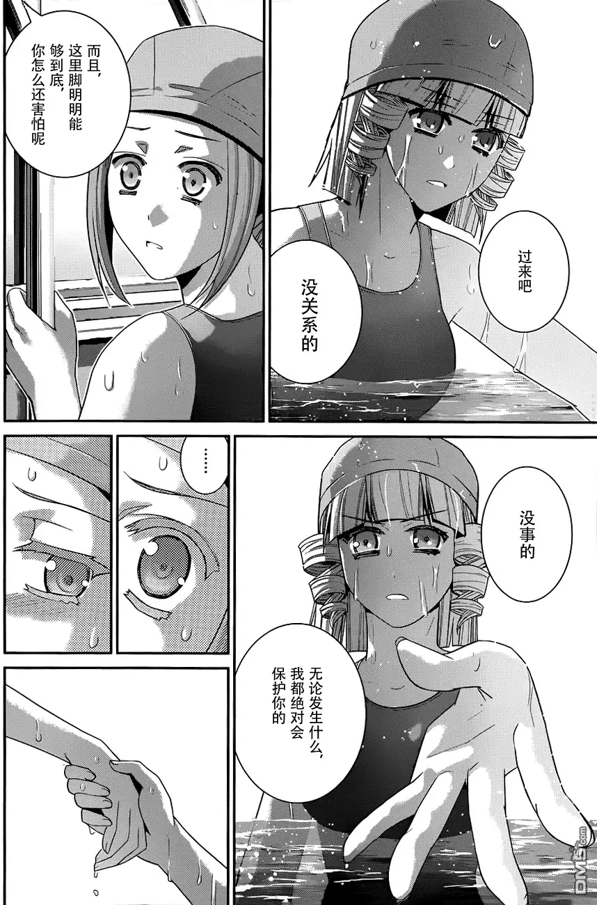 《极黑的布伦希尔特》第108话 V机关 第14页