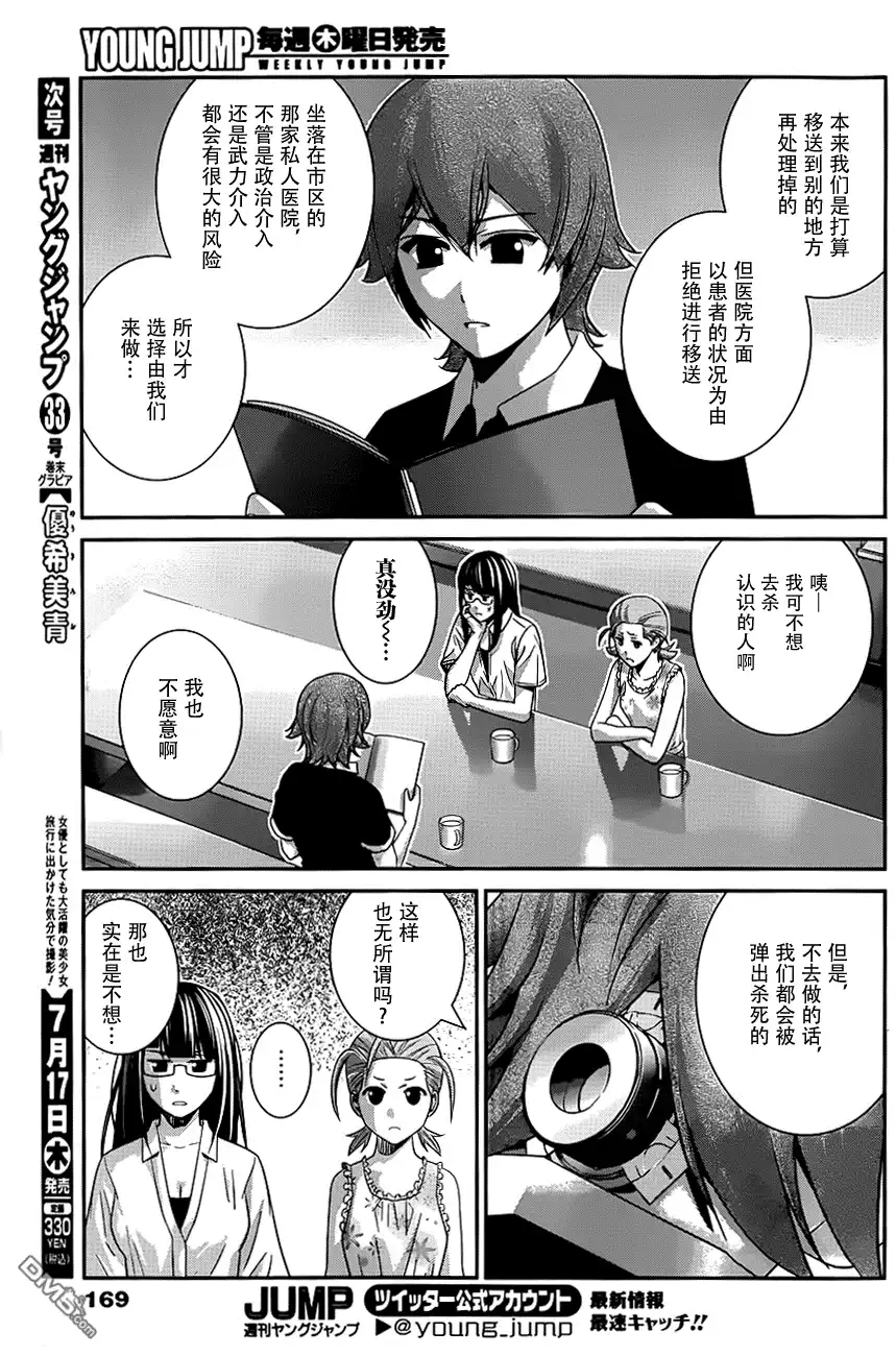 《极黑的布伦希尔特》第108话 V机关 第7页