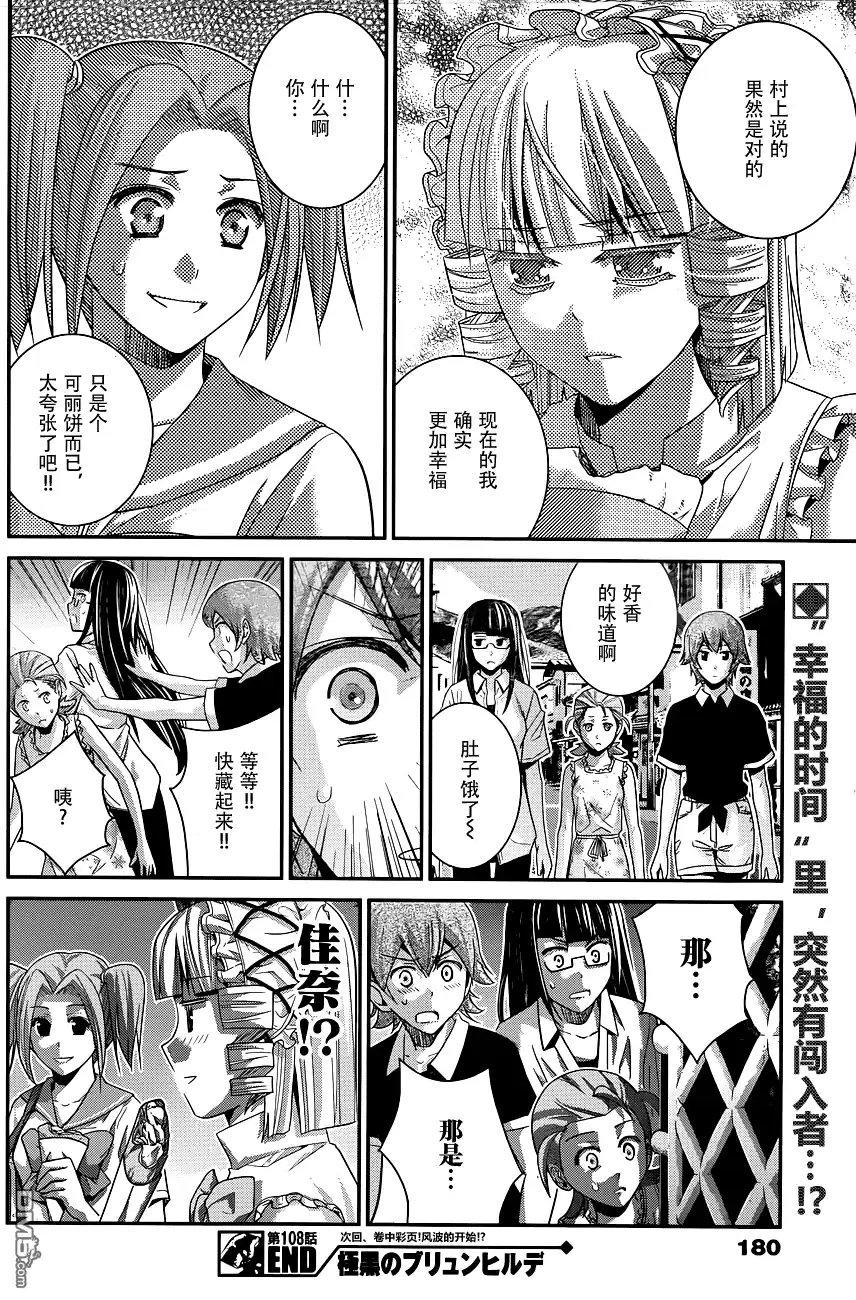 《极黑的布伦希尔特》第108话 V机关 第18页