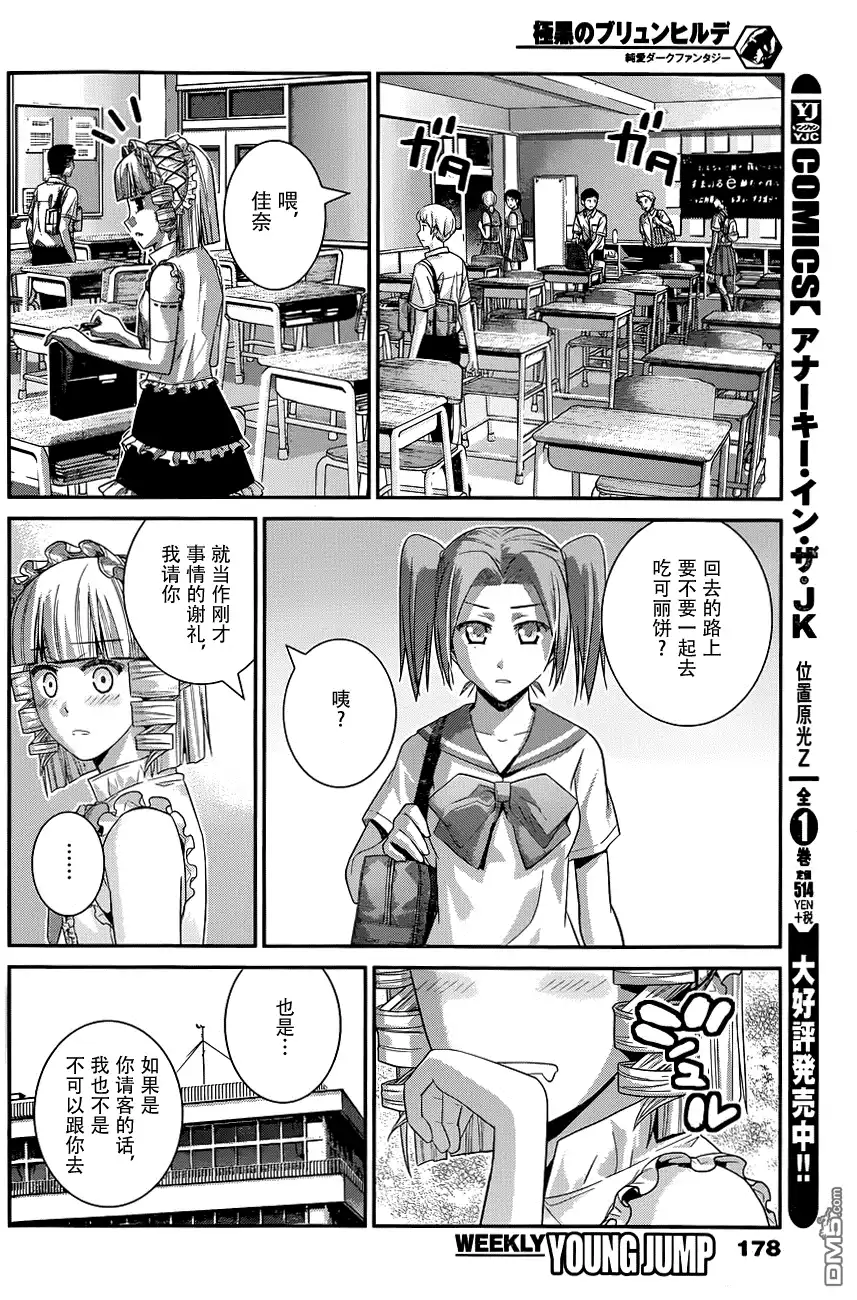《极黑的布伦希尔特》第108话 V机关 第16页