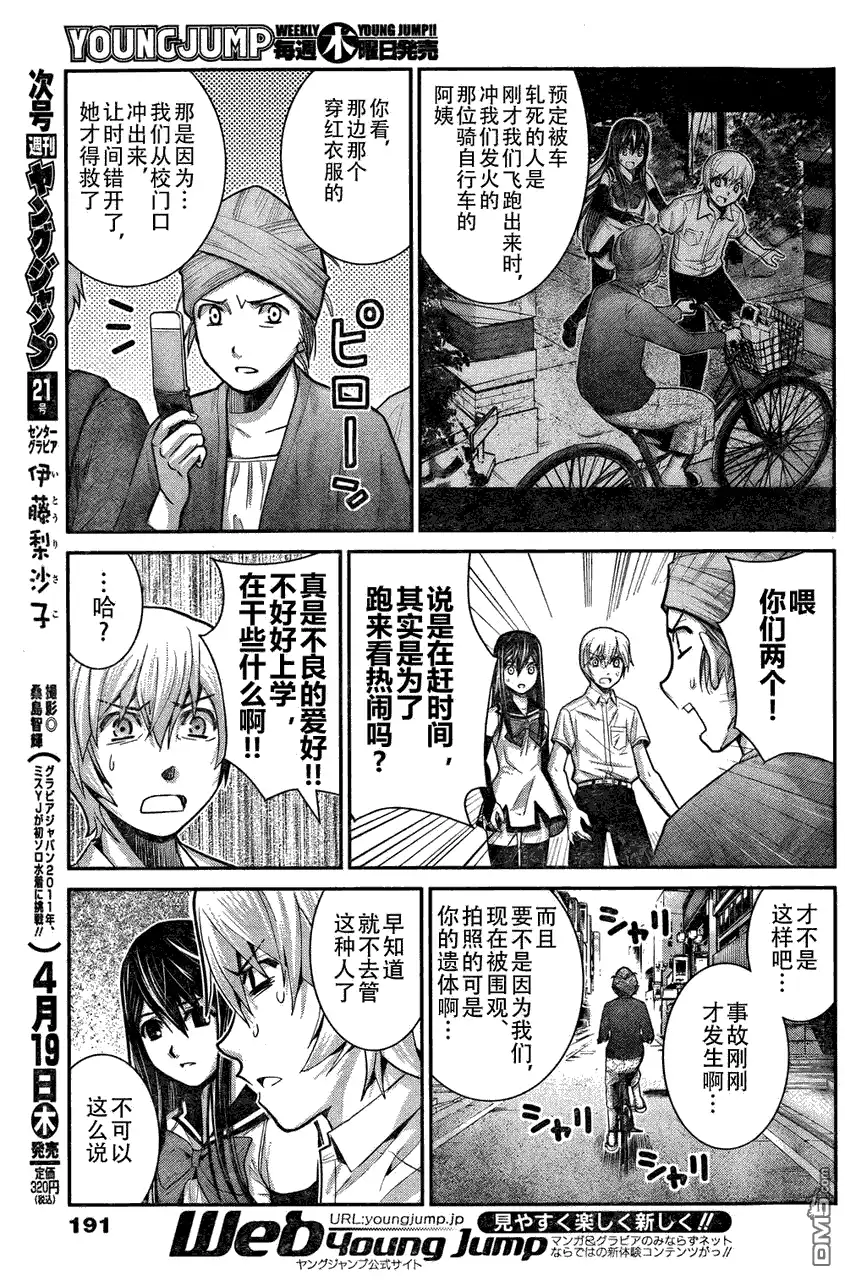 《极黑的布伦希尔特》第11话 信用 第13页