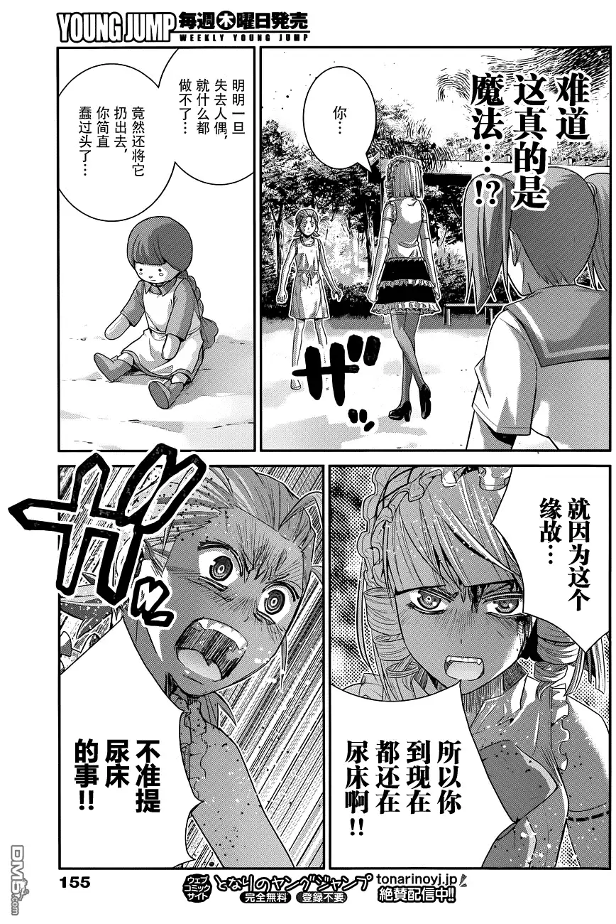 《极黑的布伦希尔特》第109话 约定 第14页