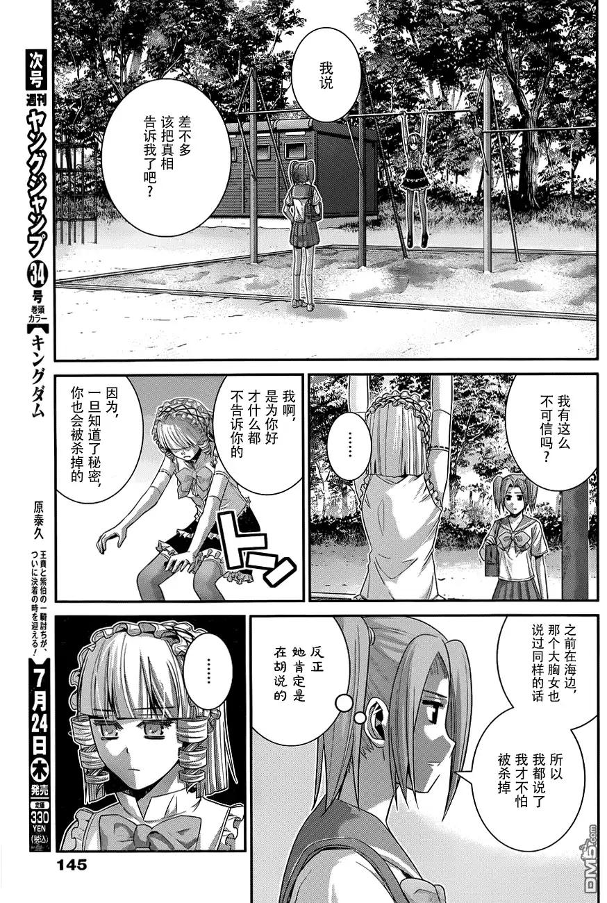《极黑的布伦希尔特》第109话 约定 第4页