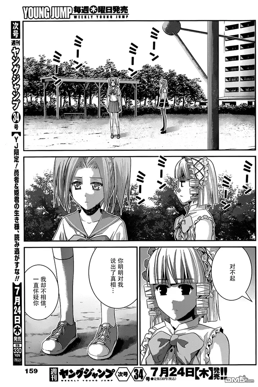 《极黑的布伦希尔特》第109话 约定 第18页