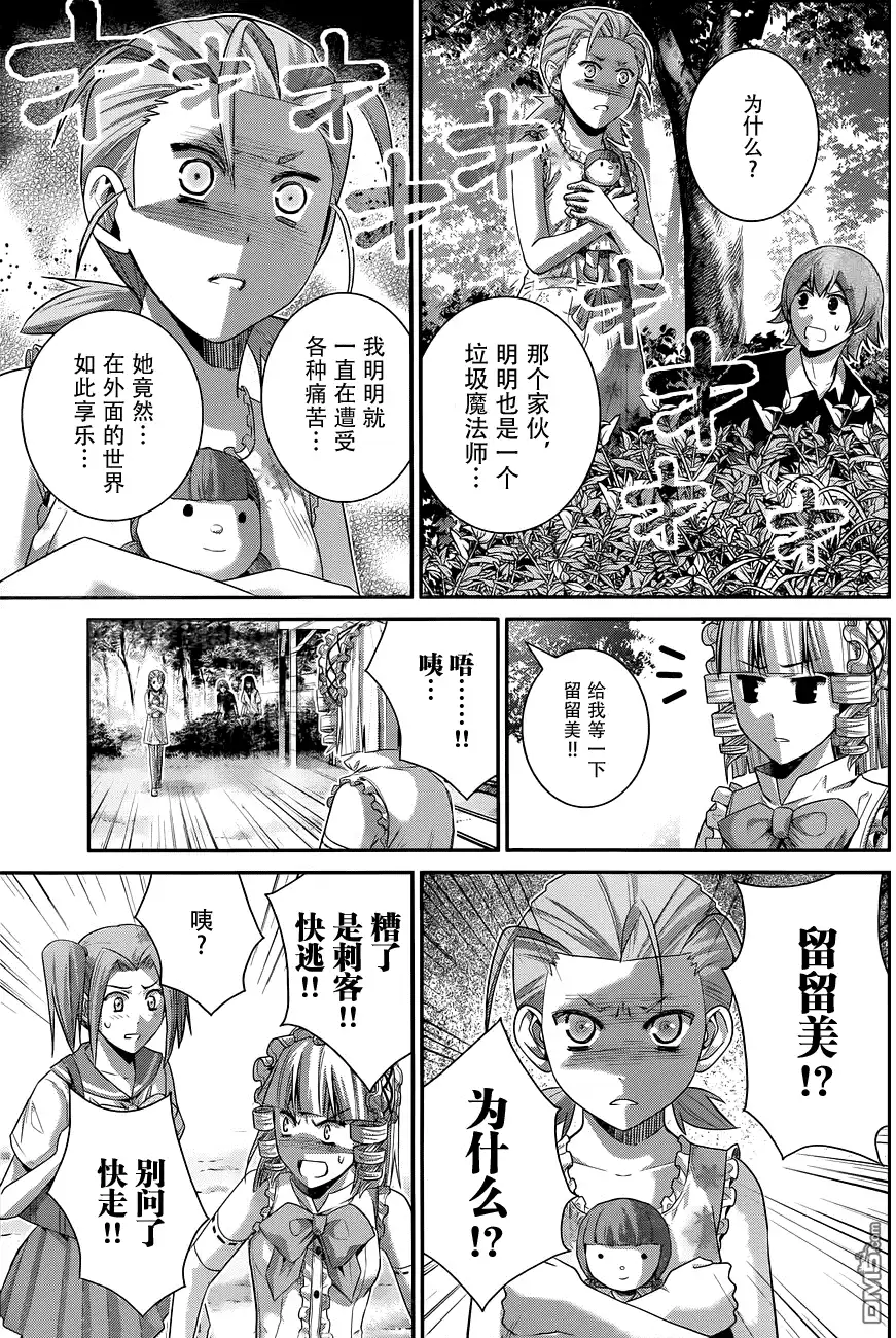 《极黑的布伦希尔特》第109话 约定 第8页