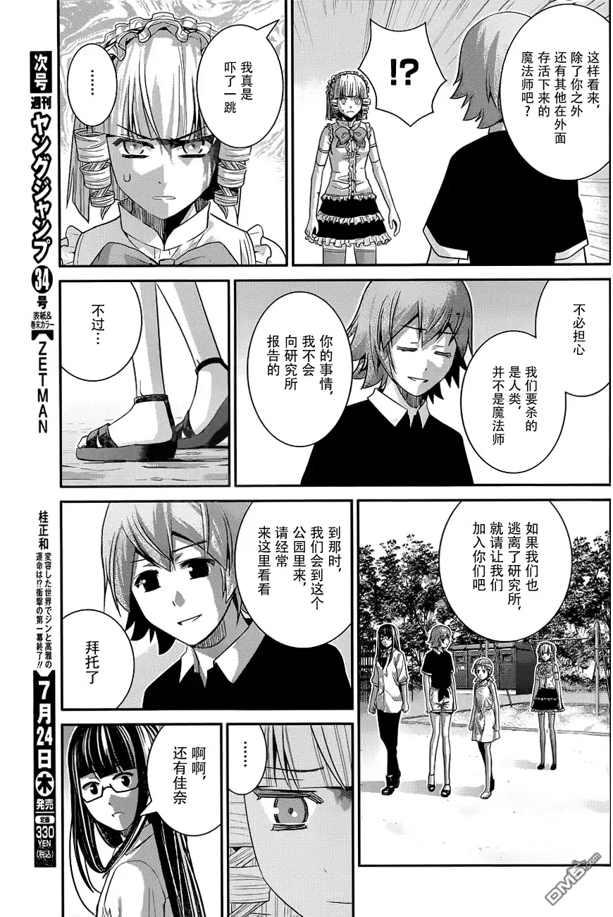 《极黑的布伦希尔特》第109话 约定 第16页