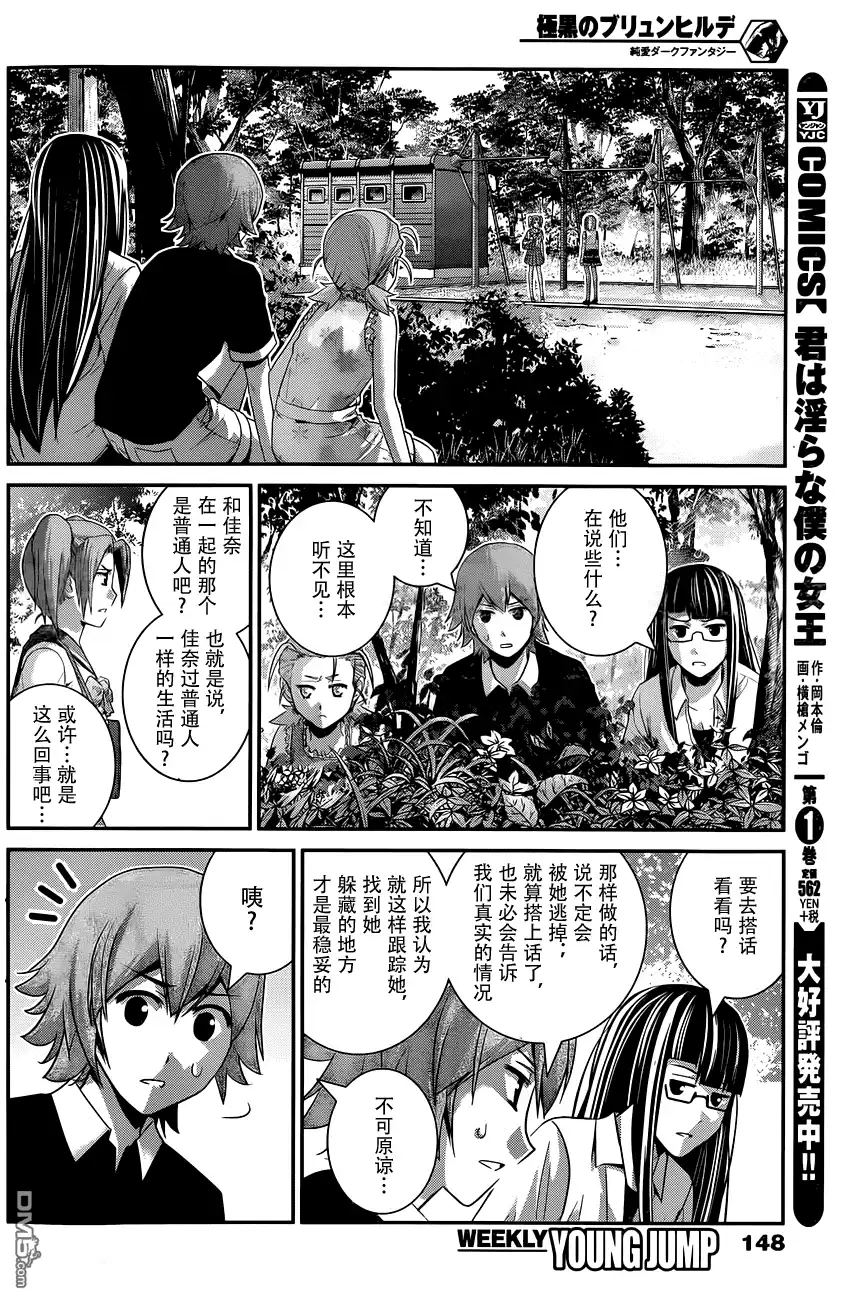 《极黑的布伦希尔特》第109话 约定 第7页