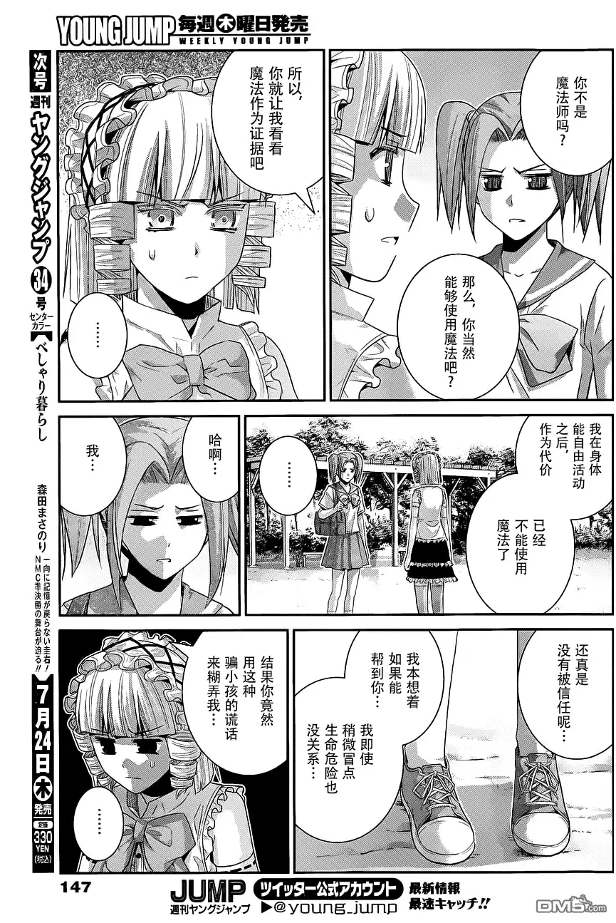 《极黑的布伦希尔特》第109话 约定 第6页