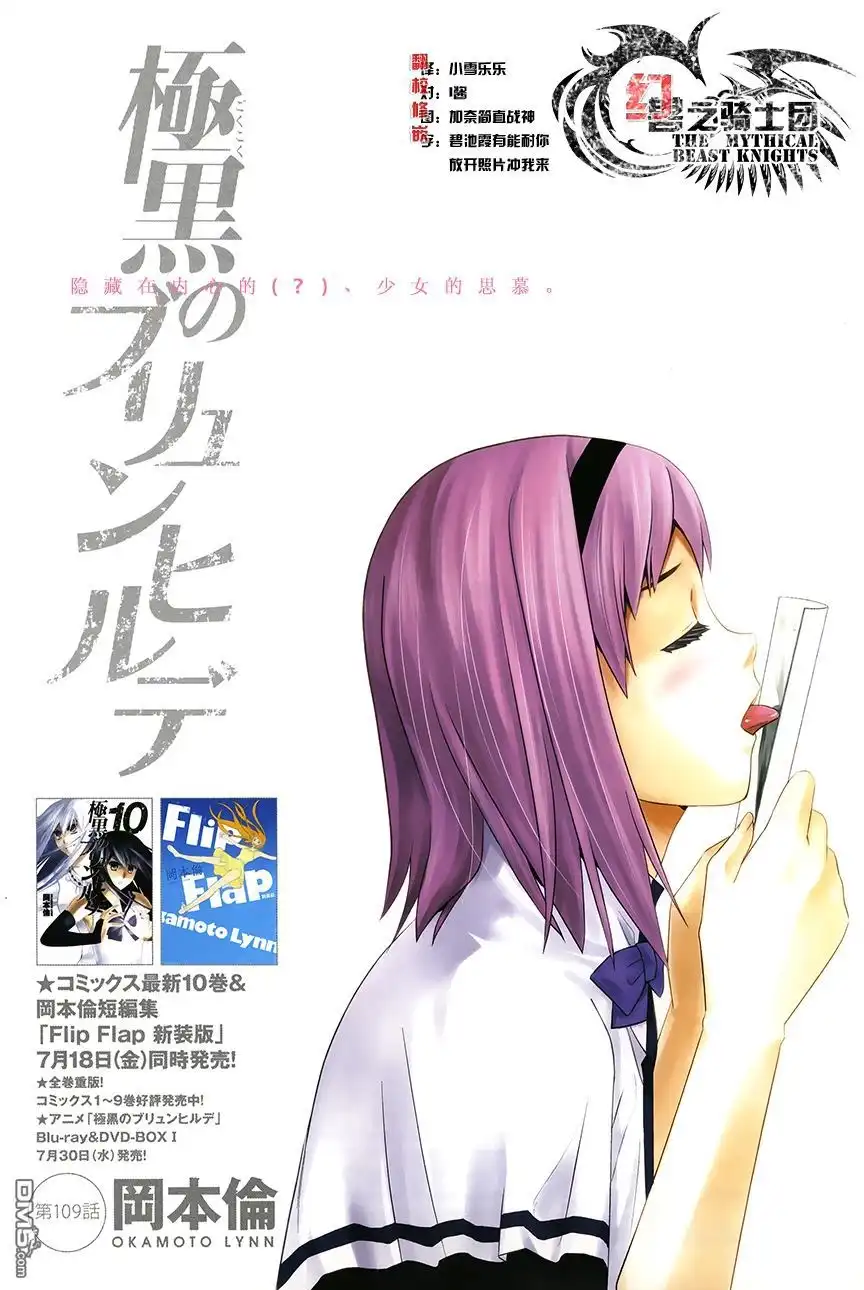 《极黑的布伦希尔特》第109话 约定 第1页