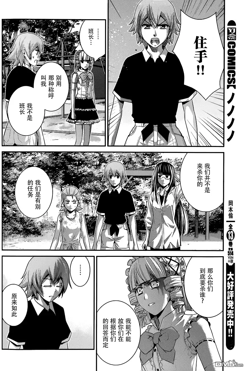 《极黑的布伦希尔特》第109话 约定 第15页