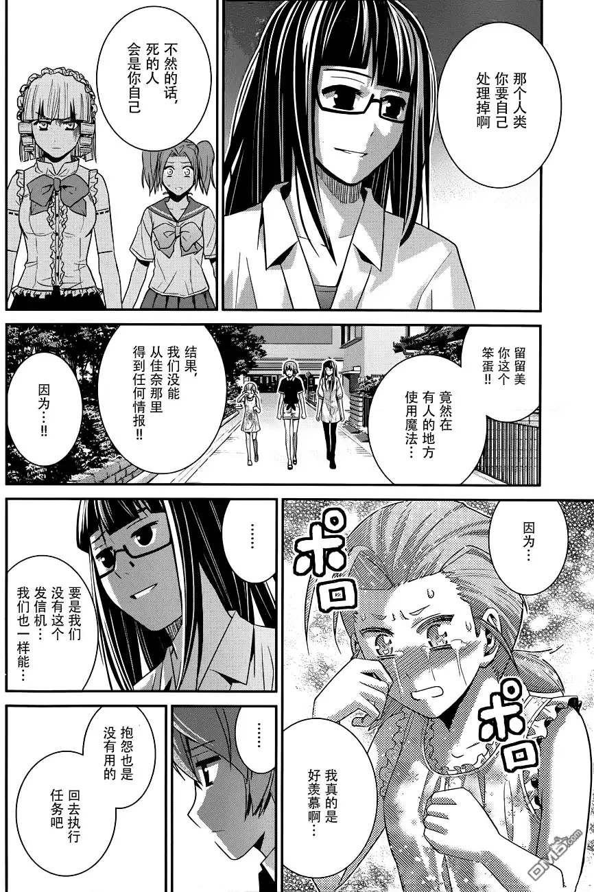 《极黑的布伦希尔特》第109话 约定 第17页