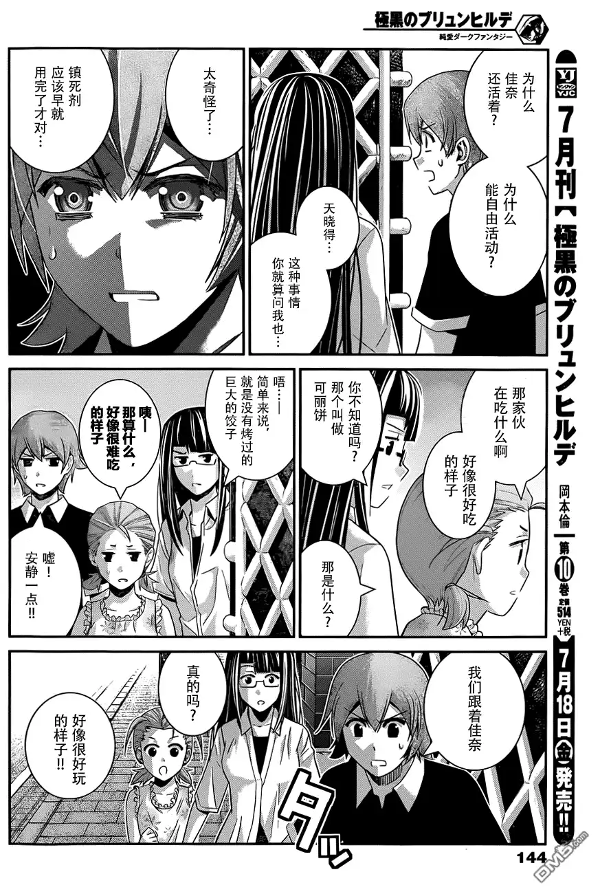 《极黑的布伦希尔特》第109话 约定 第3页