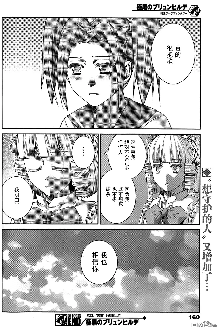 《极黑的布伦希尔特》第109话 约定 第19页