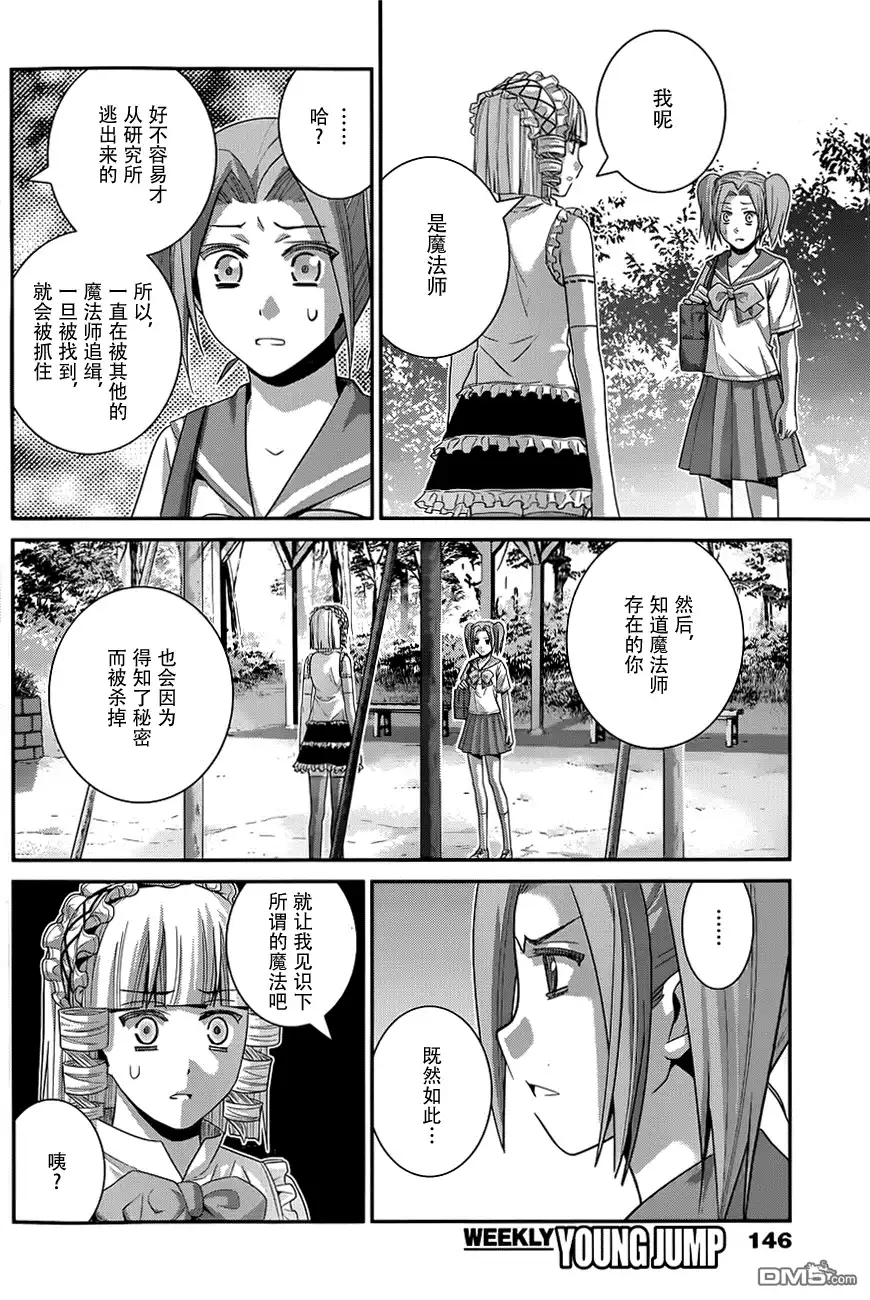 《极黑的布伦希尔特》第109话 约定 第5页