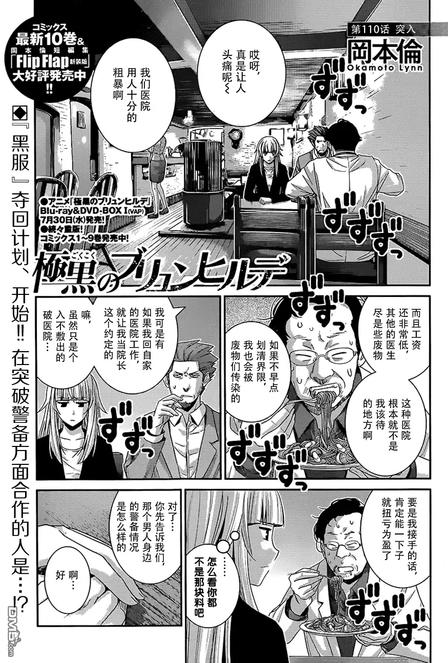 《极黑的布伦希尔特》第110话 突入 第1页