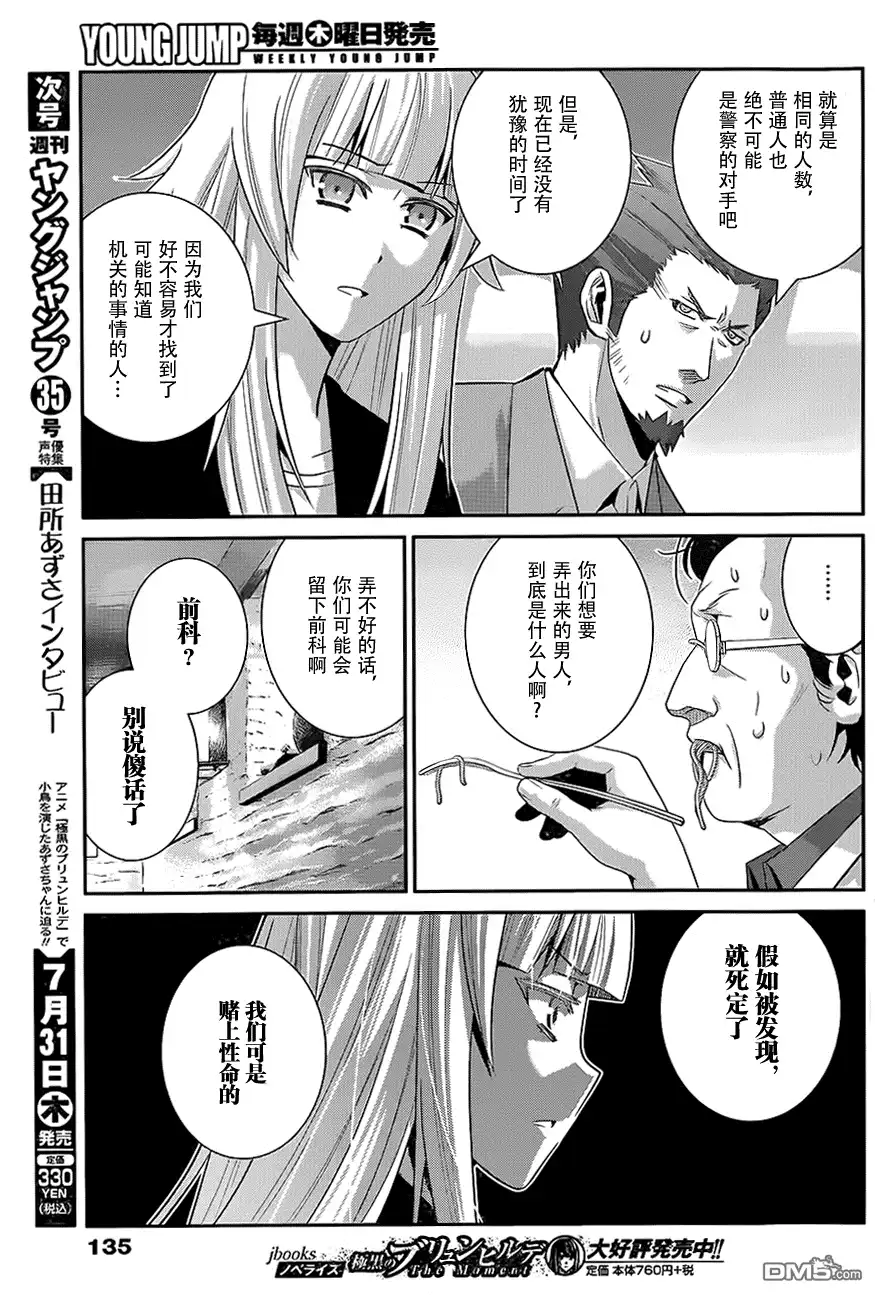 《极黑的布伦希尔特》第110话 突入 第3页