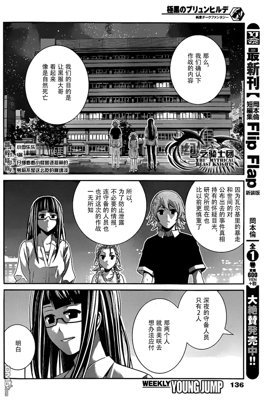 《极黑的布伦希尔特》第110话 突入 第4页