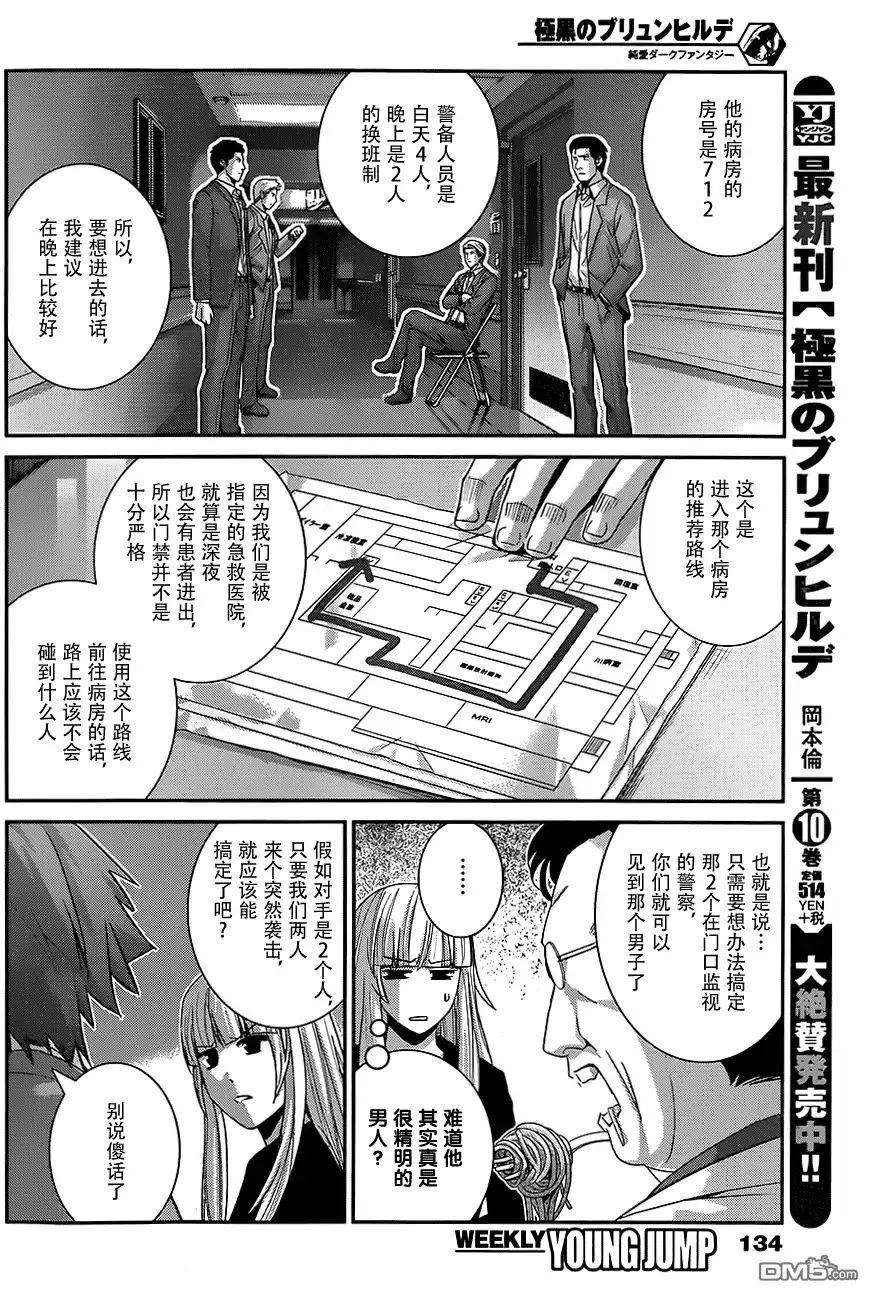《极黑的布伦希尔特》第110话 突入 第2页