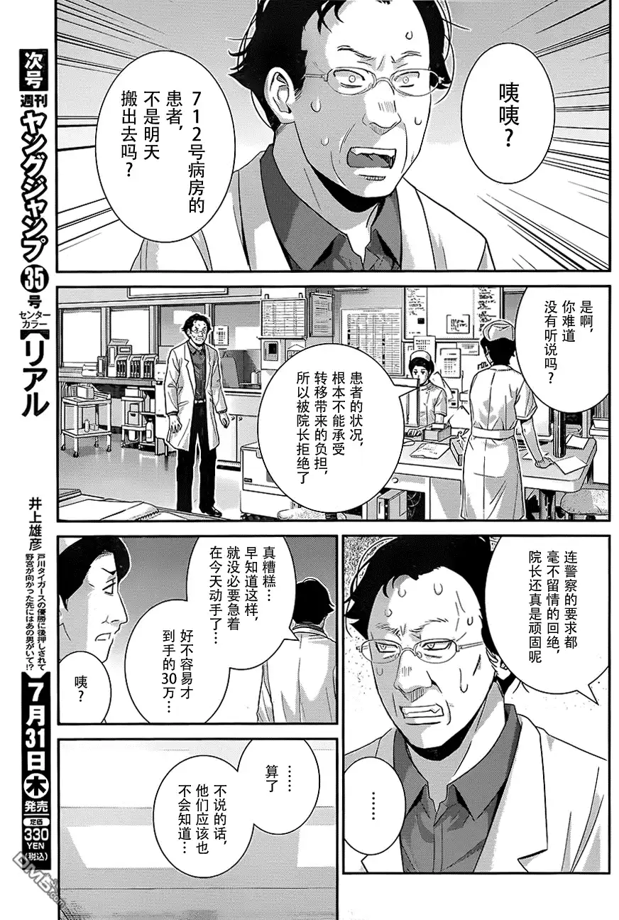 《极黑的布伦希尔特》第110话 突入 第7页