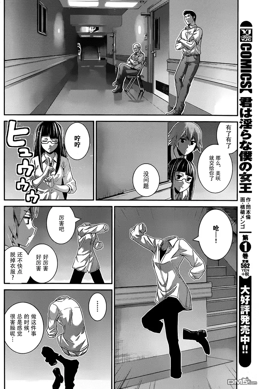 《极黑的布伦希尔特》第110话 突入 第8页