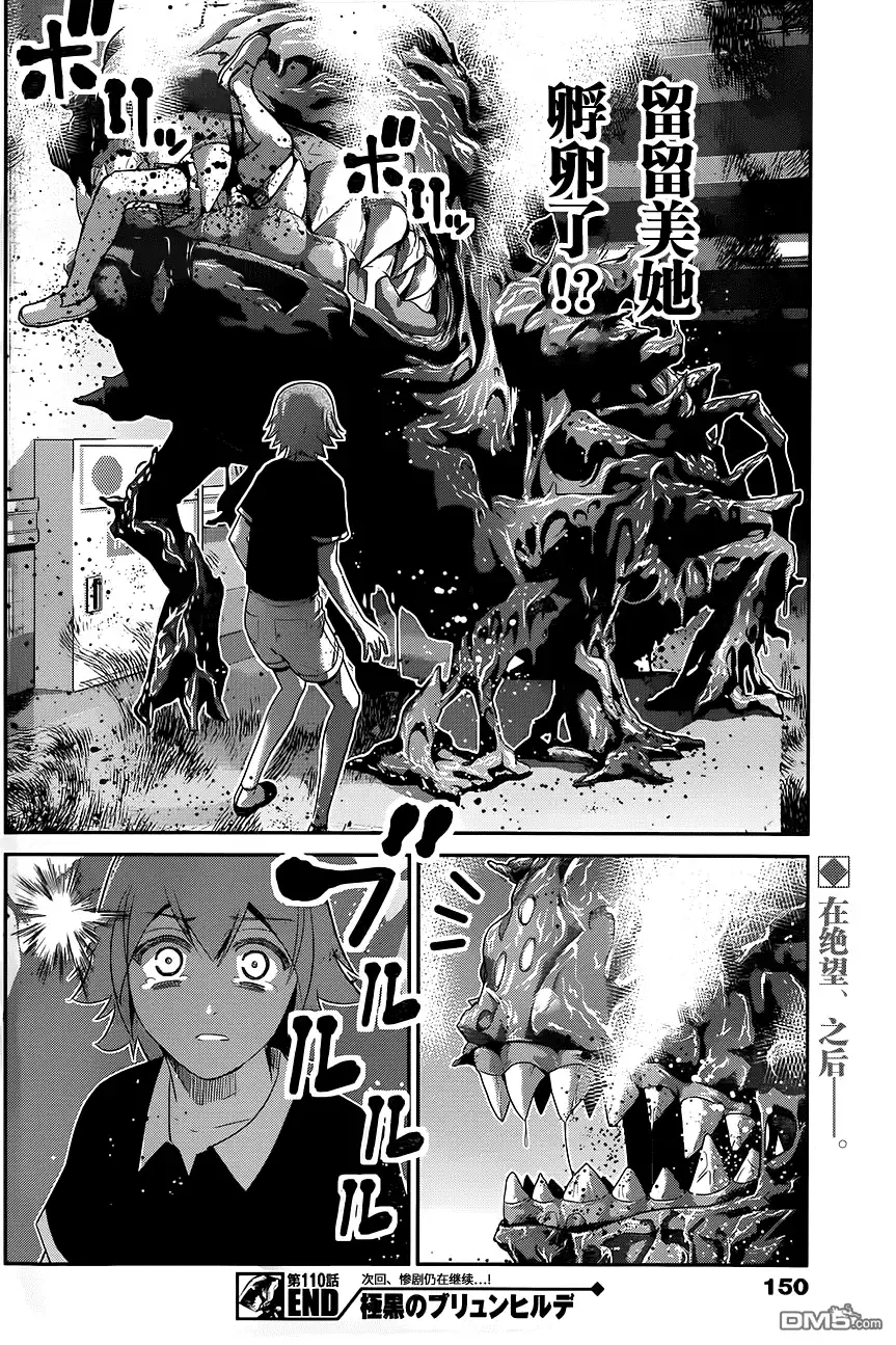 《极黑的布伦希尔特》第110话 突入 第18页